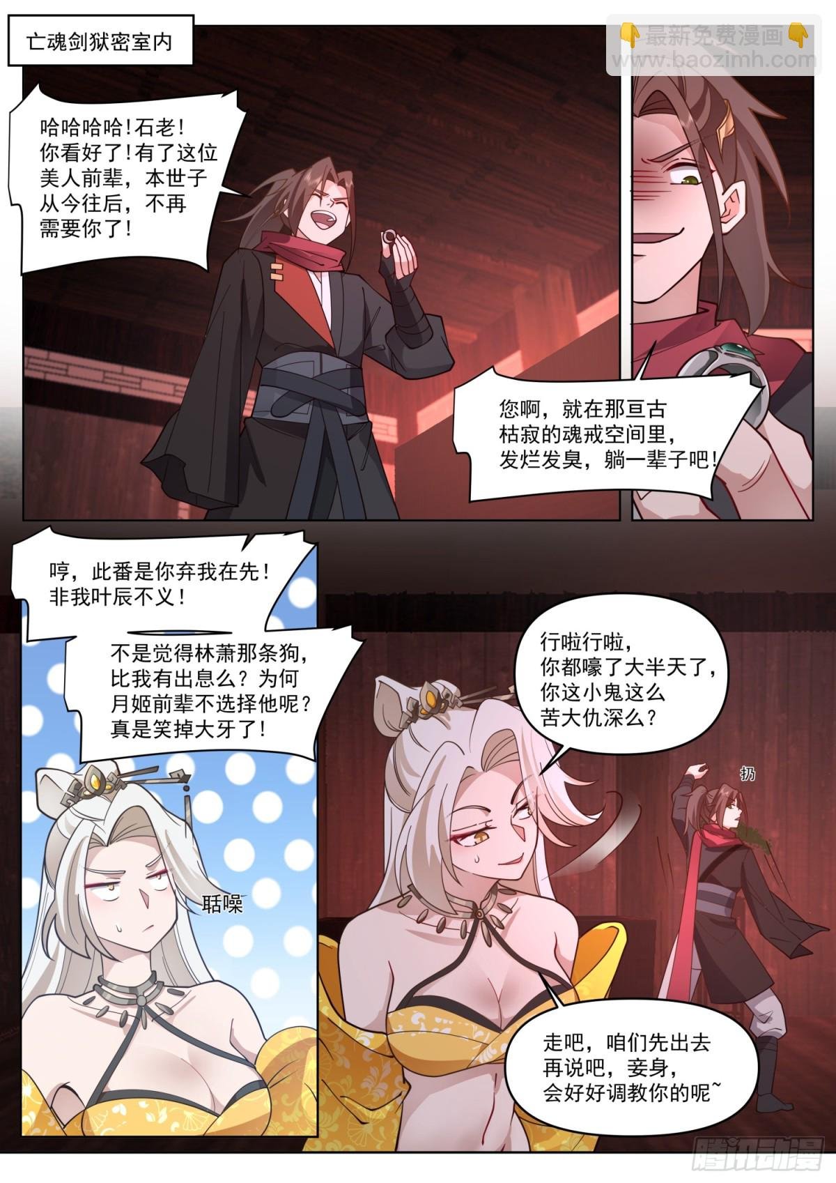 第111话-她真的敢欺师灭祖！