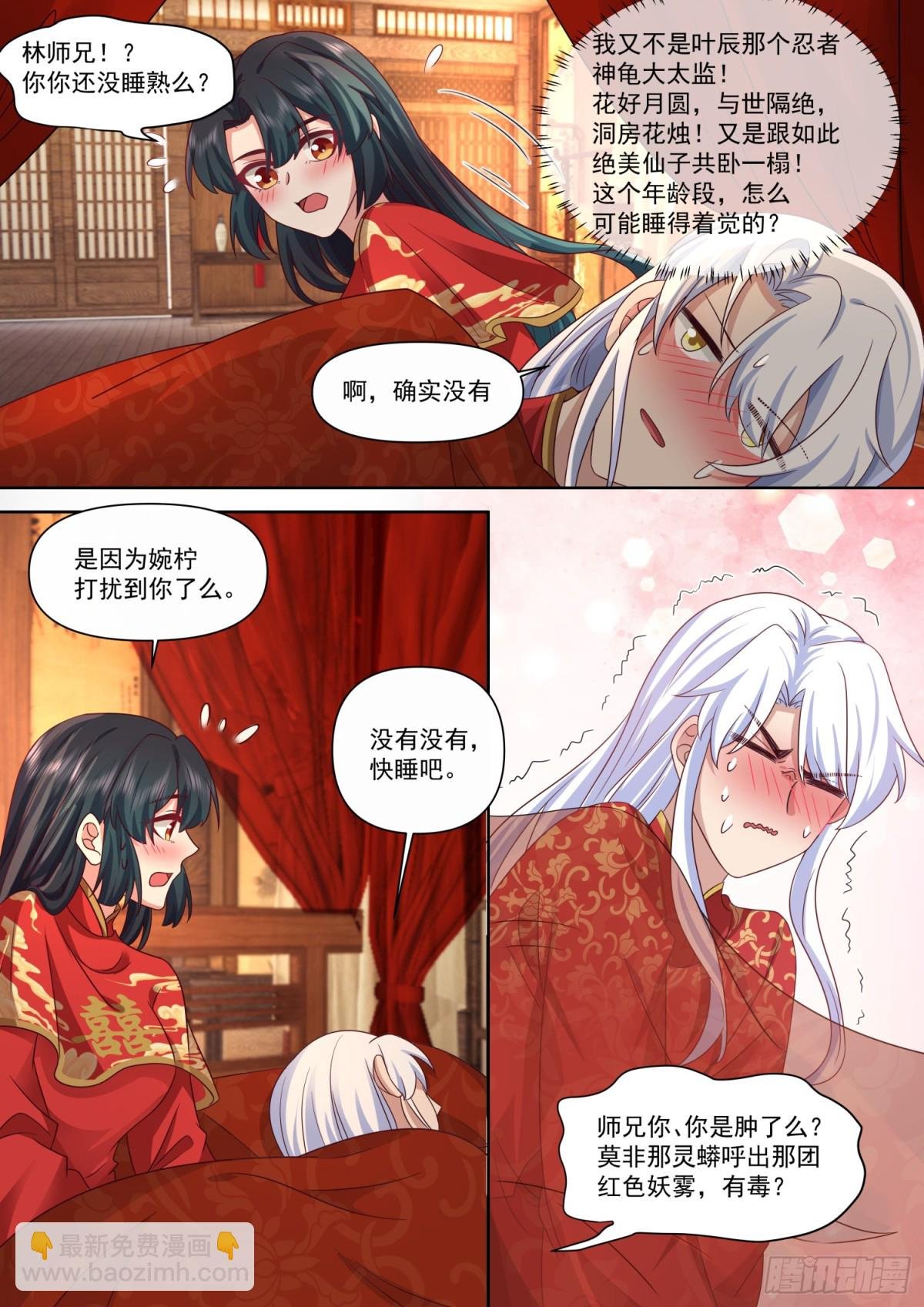 第115话-倘若我问心有愧呢？