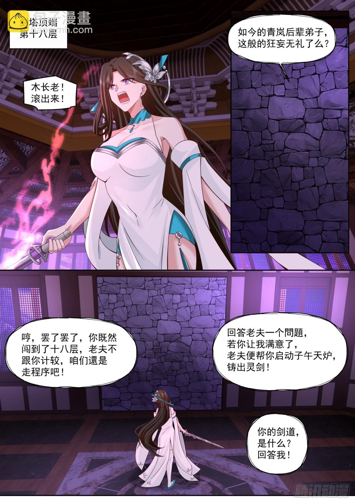 第116话-洞房花烛夜