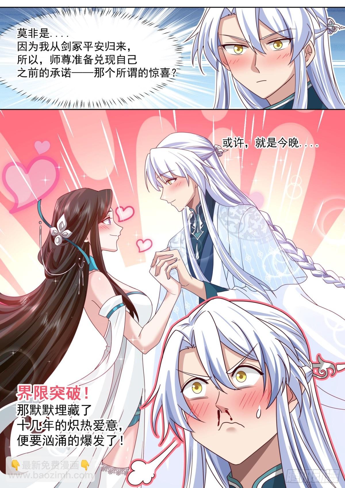 第121话-师尊的秘密花园