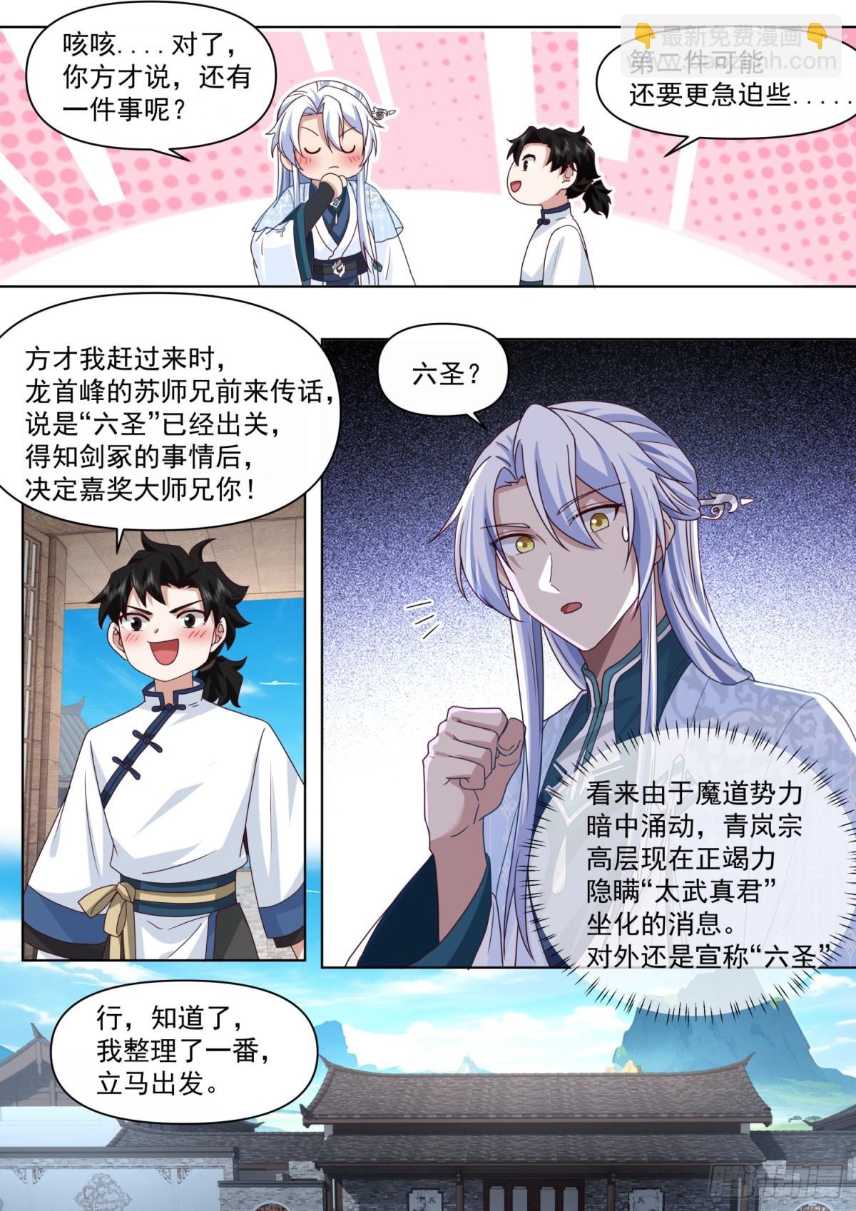 第121话-师尊的秘密花园
