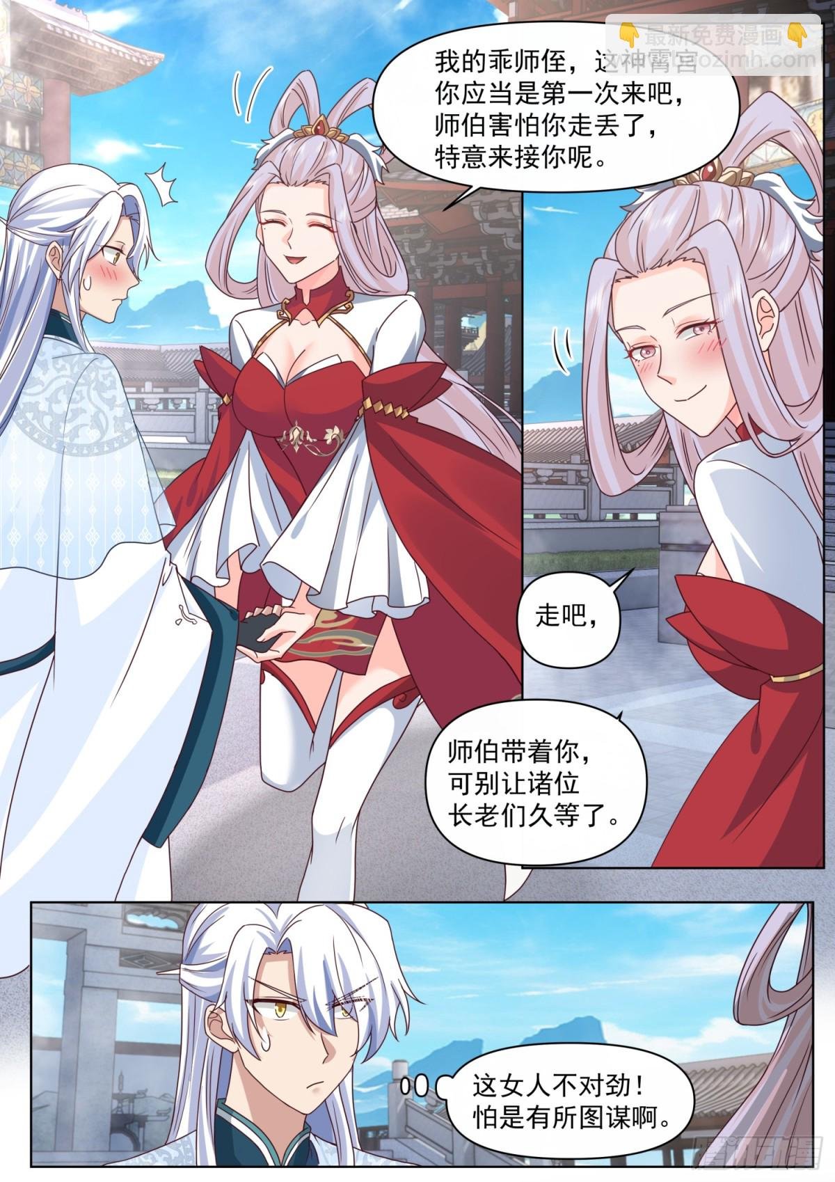 第121话-师尊的秘密花园