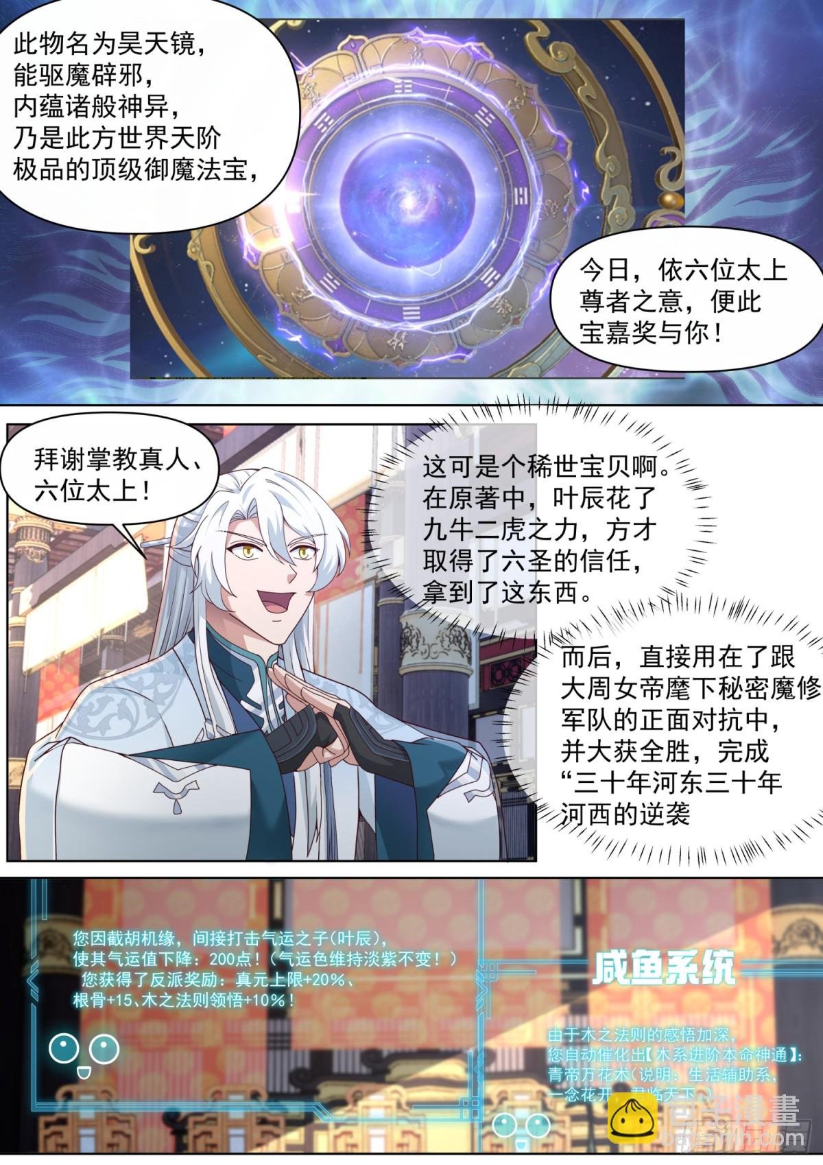 第121话-师尊的秘密花园