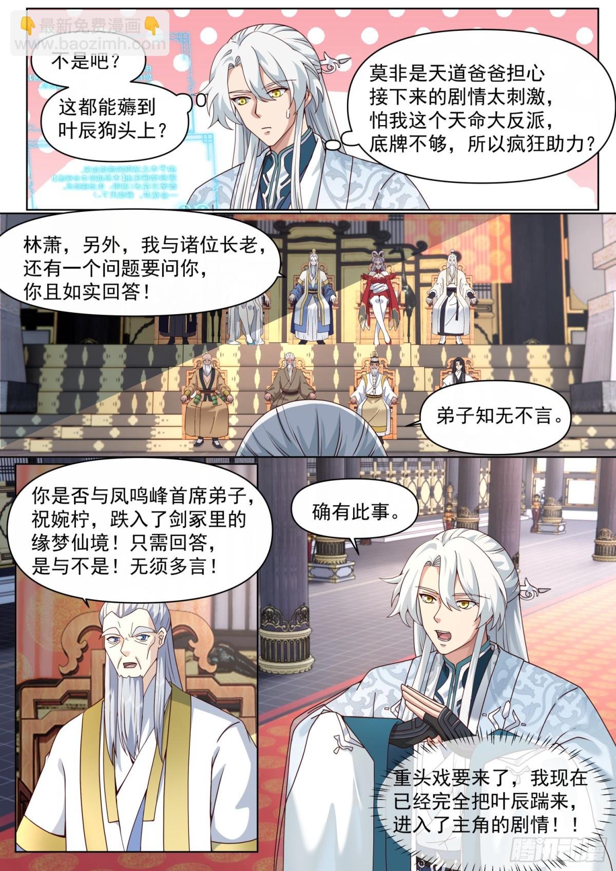 第121话-师尊的秘密花园