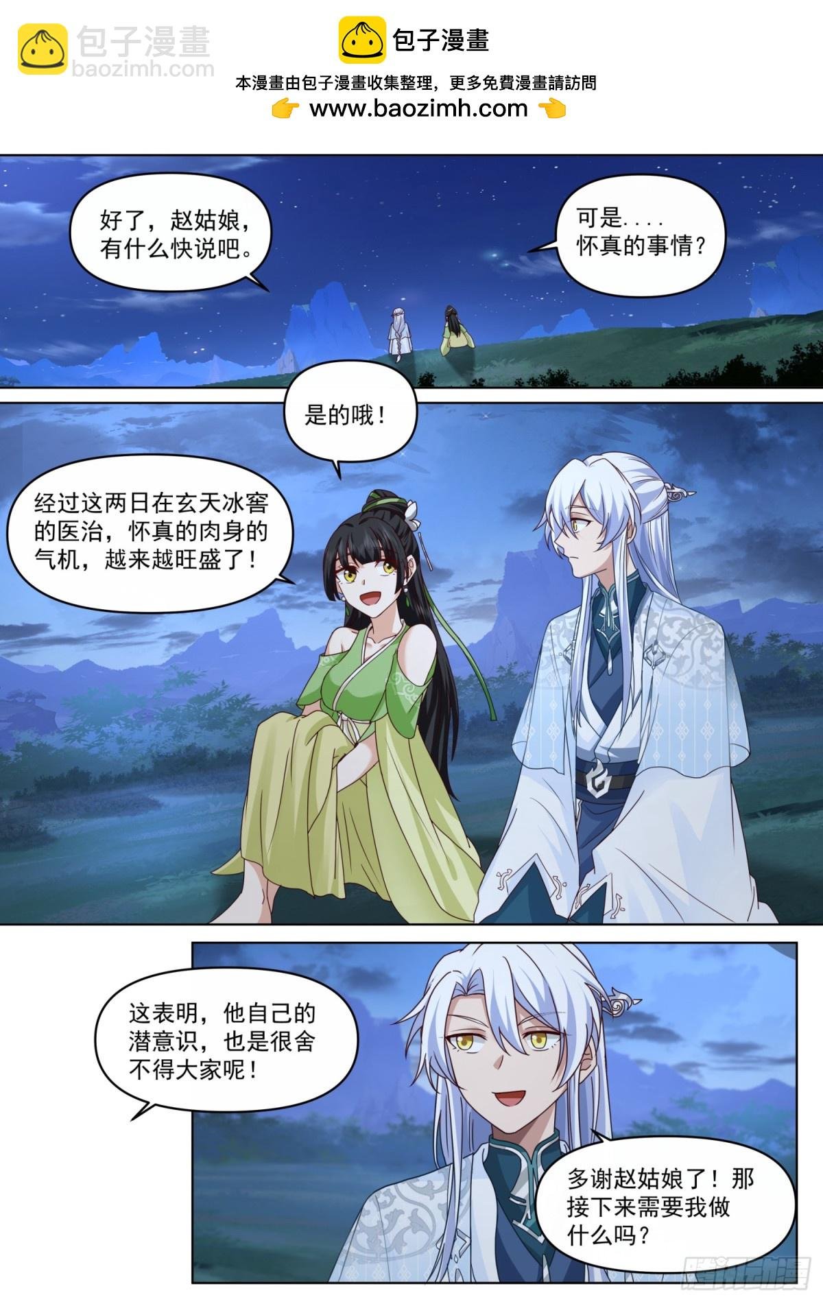 第123话-苗疆女子的豪放