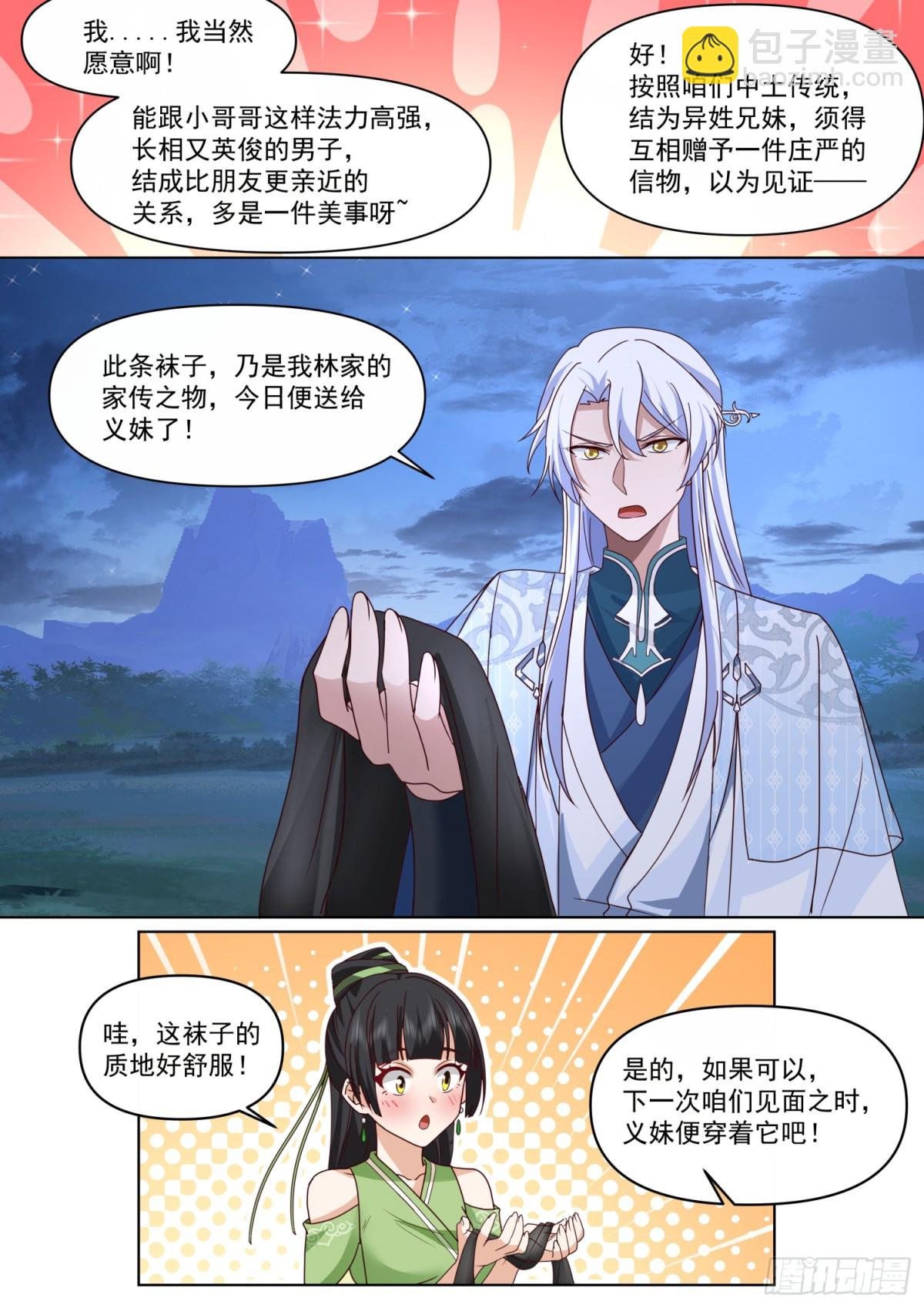 第123话-苗疆女子的豪放