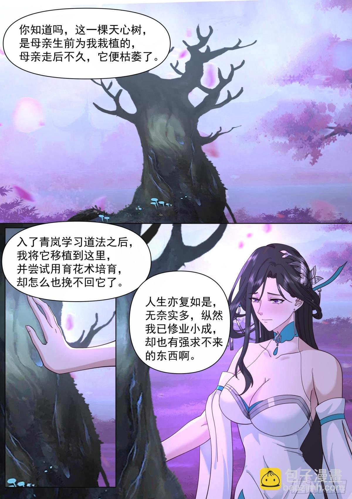 第124话-仙花今始为君开