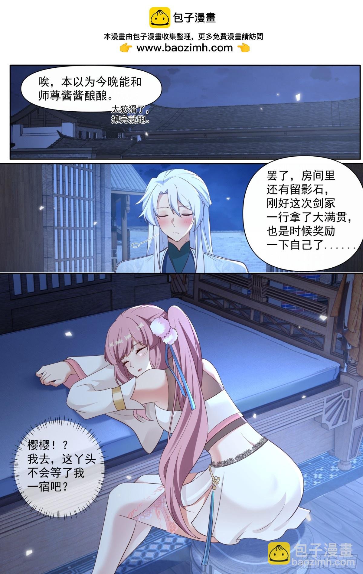 第126话-师兄要进来了！