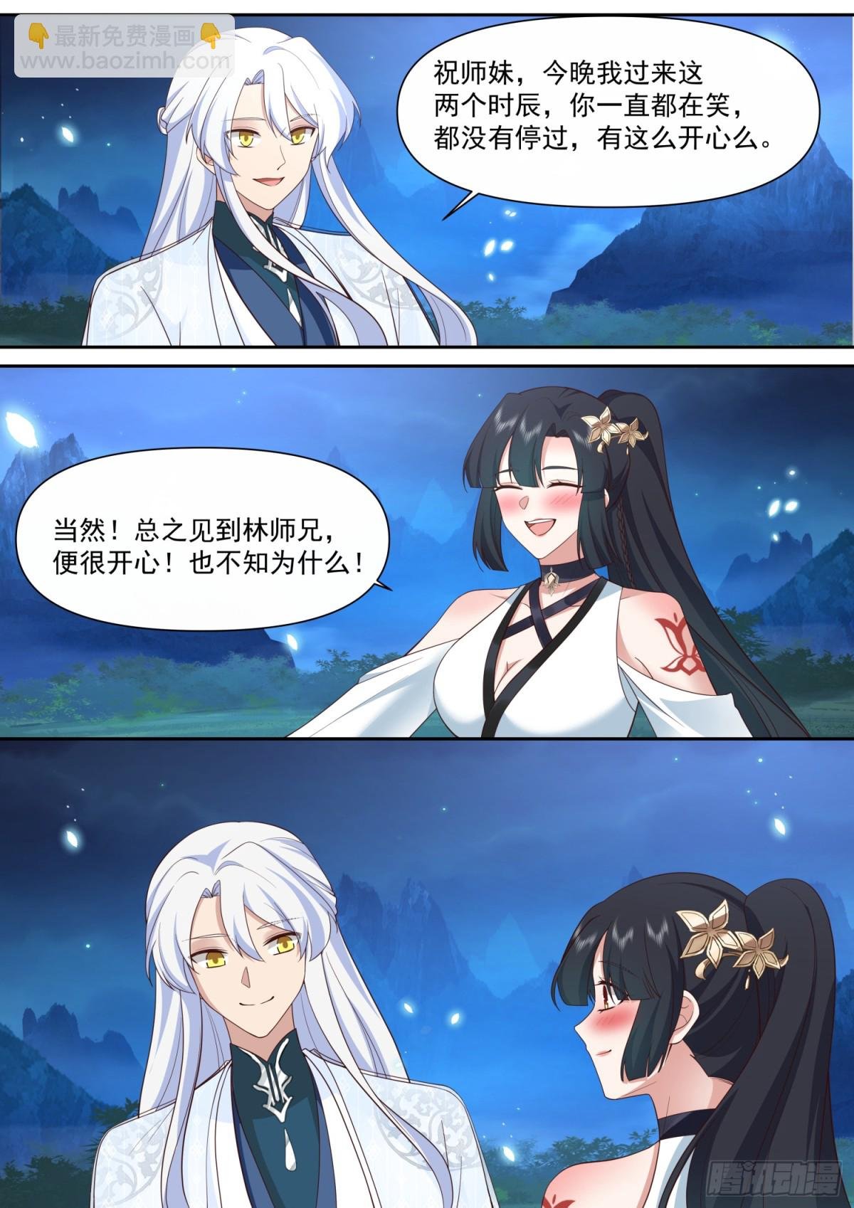 第126话-师兄要进来了！