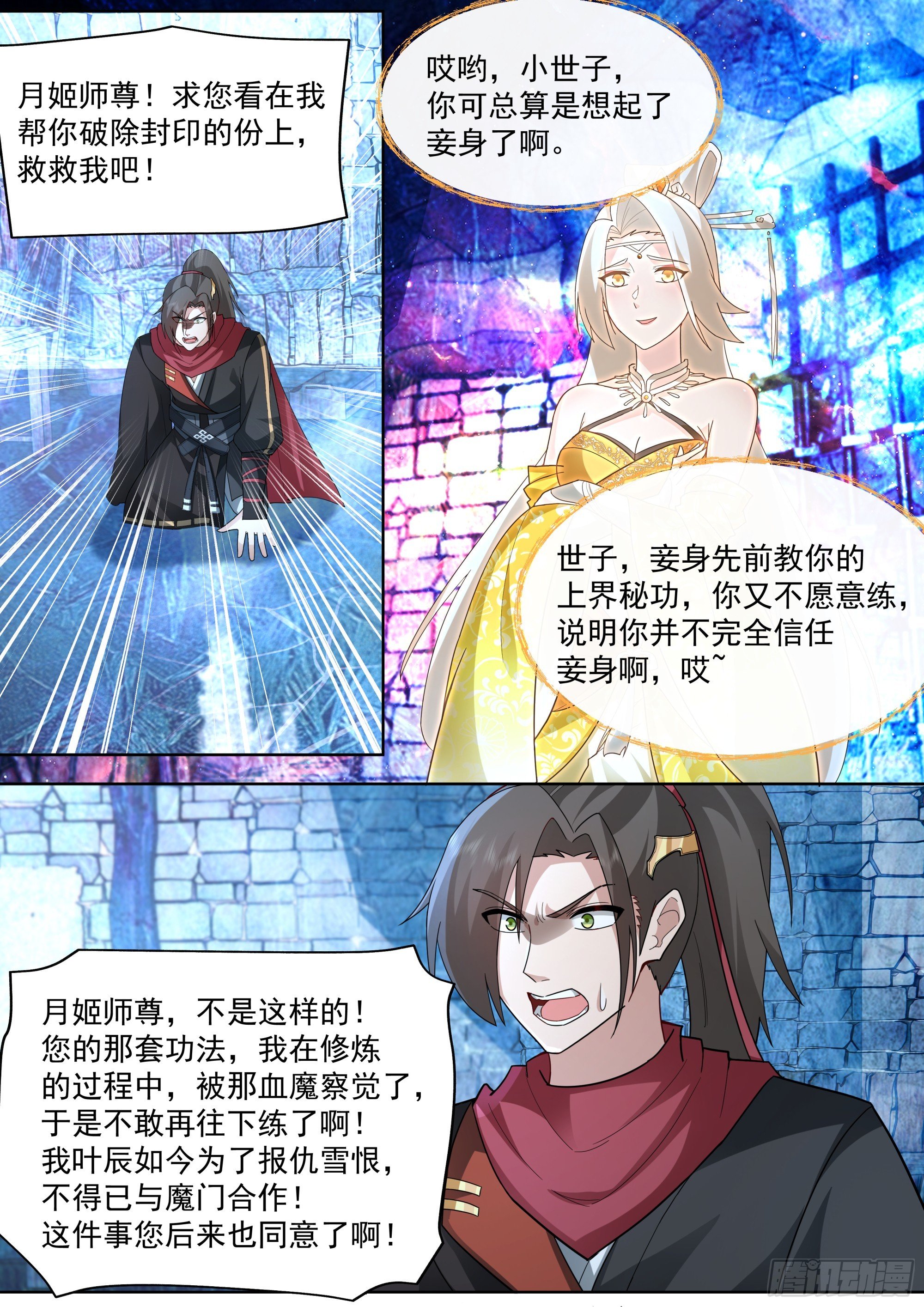 第133话-你的妹妹…是我的了