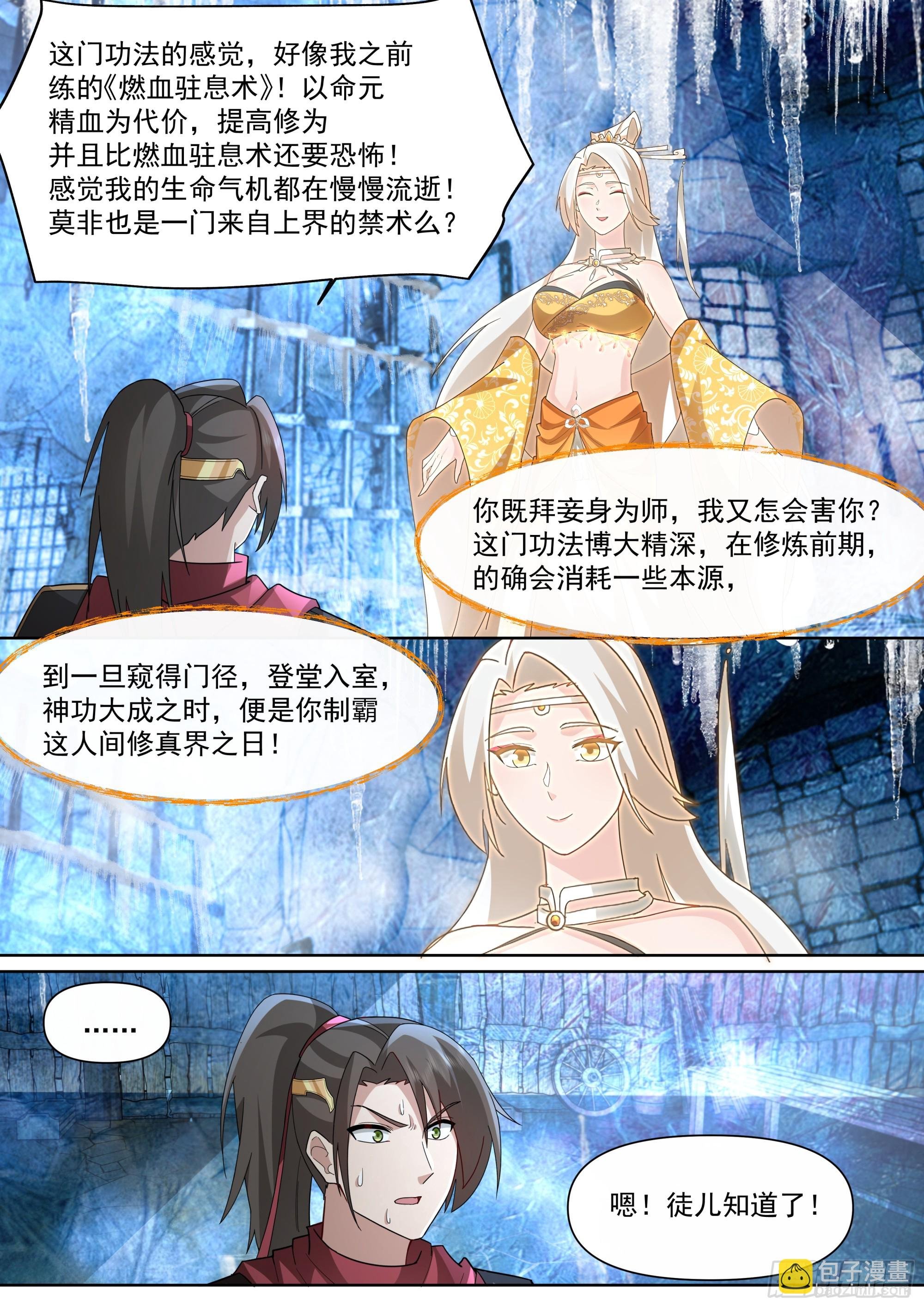 第133话-你的妹妹…是我的了