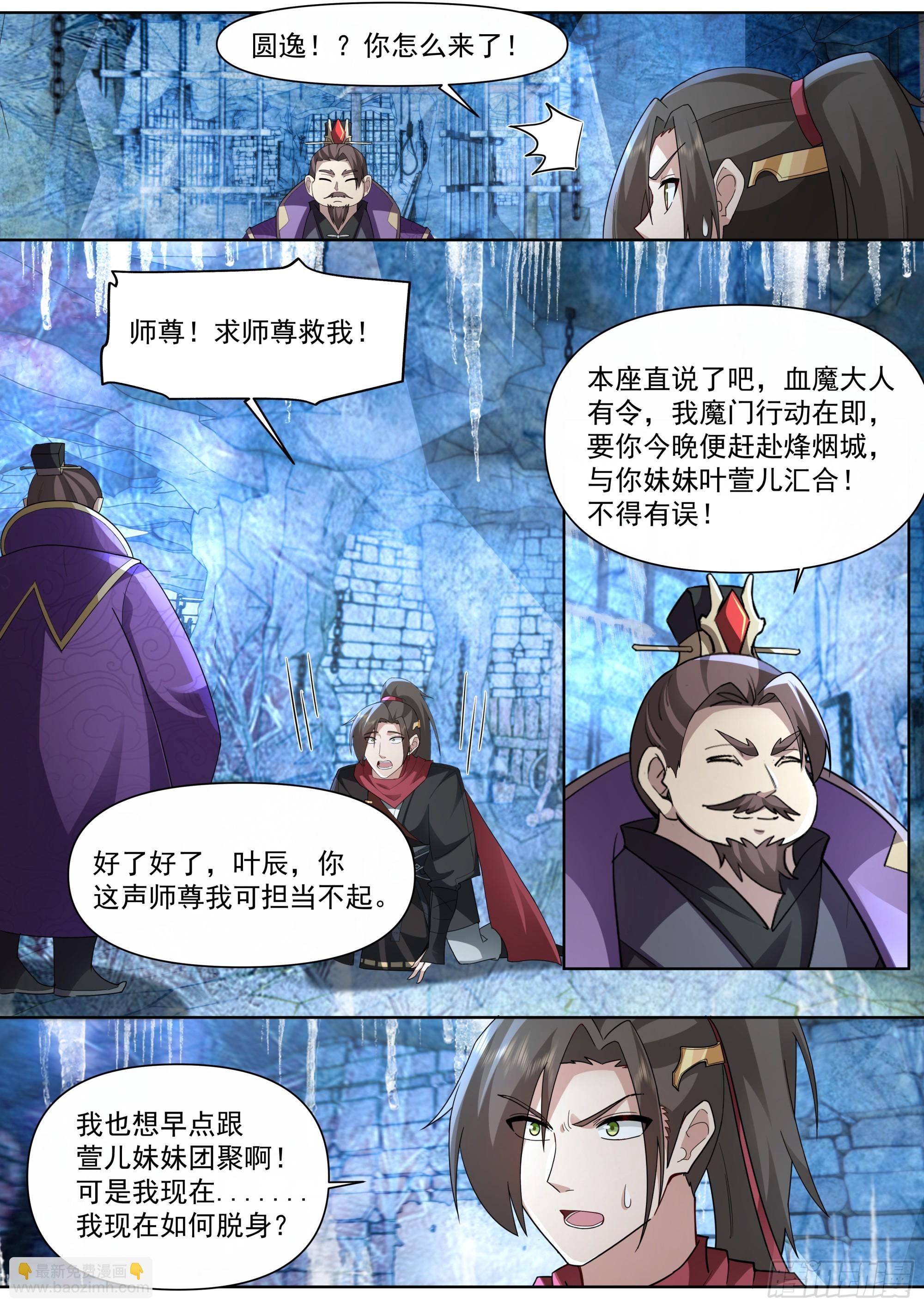 第133话-你的妹妹…是我的了