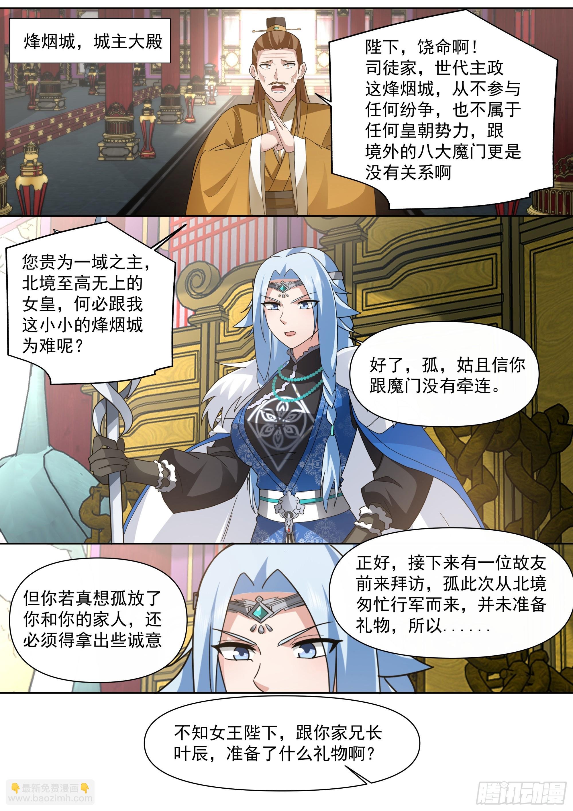 第133话-你的妹妹…是我的了