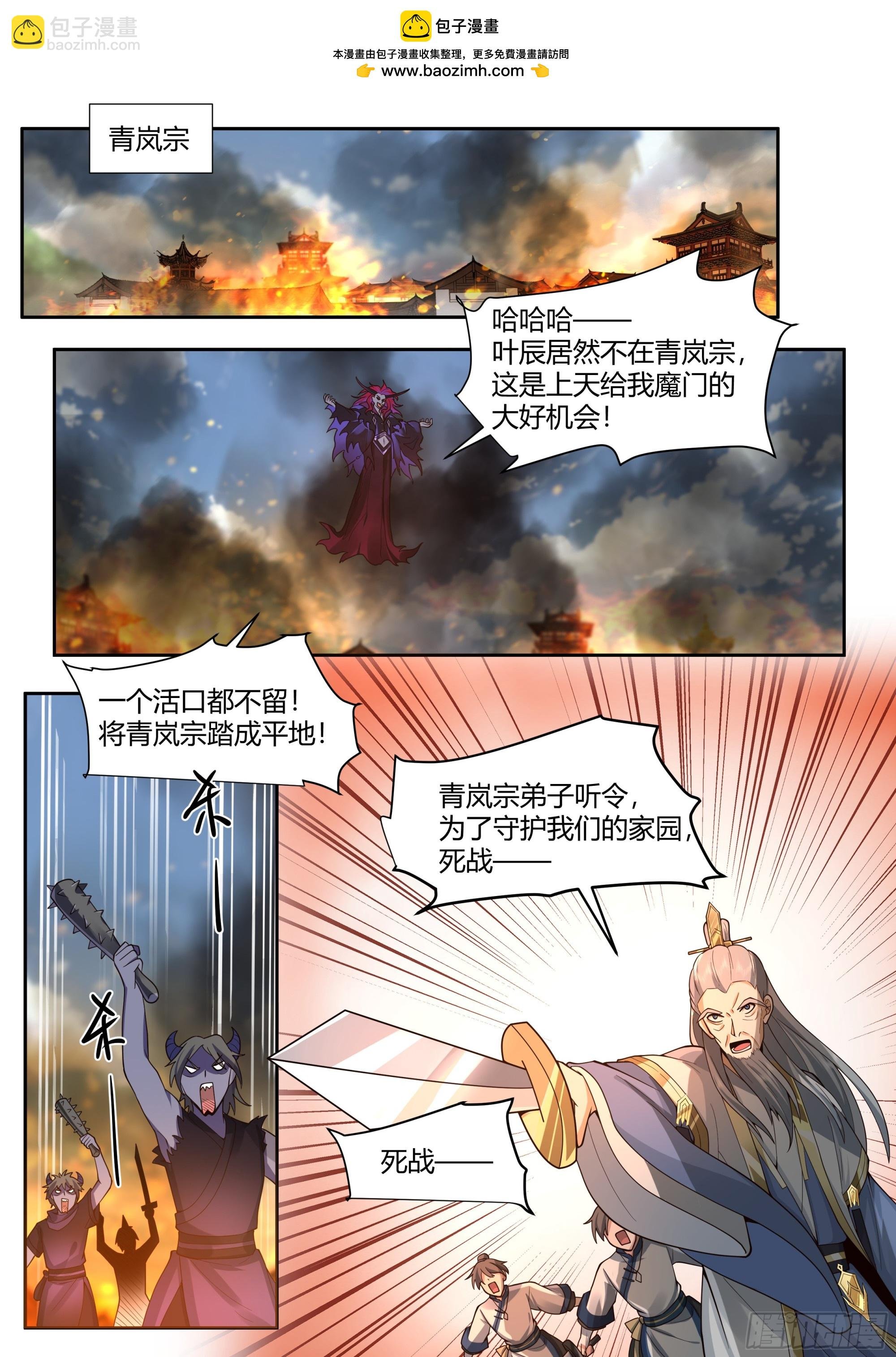 第14话-杀叶辰，护师兄！