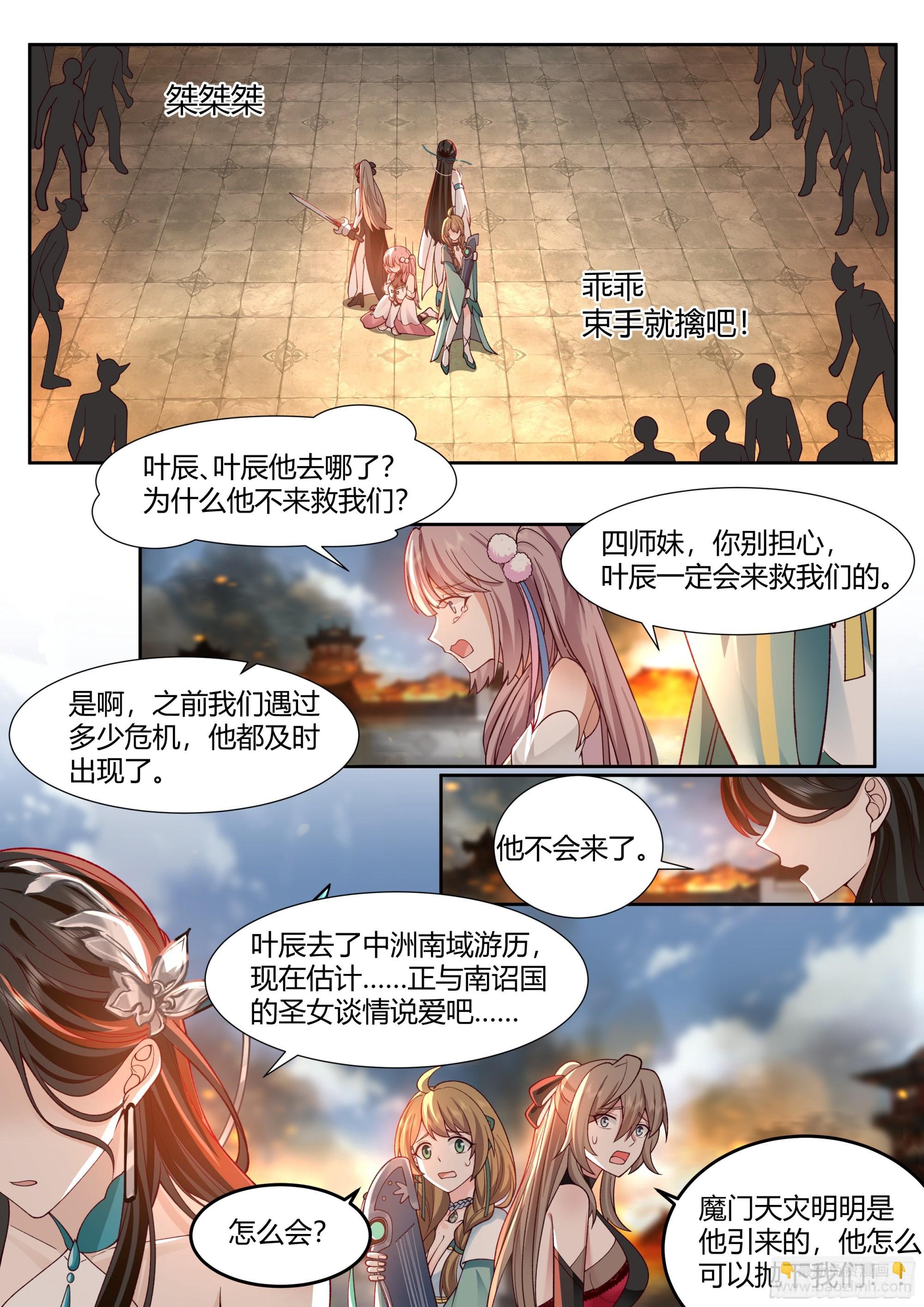 第14话-杀叶辰，护师兄！