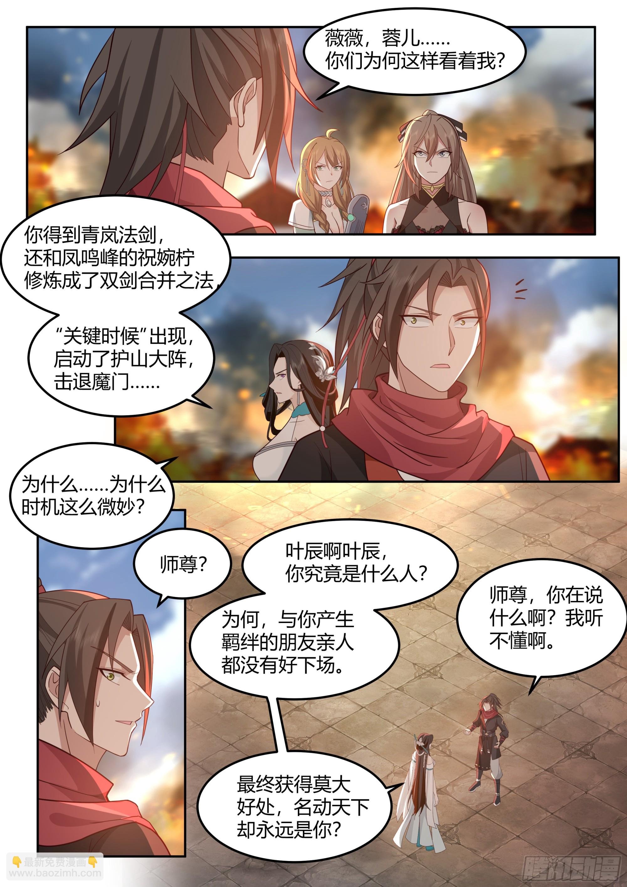 第14话-杀叶辰，护师兄！