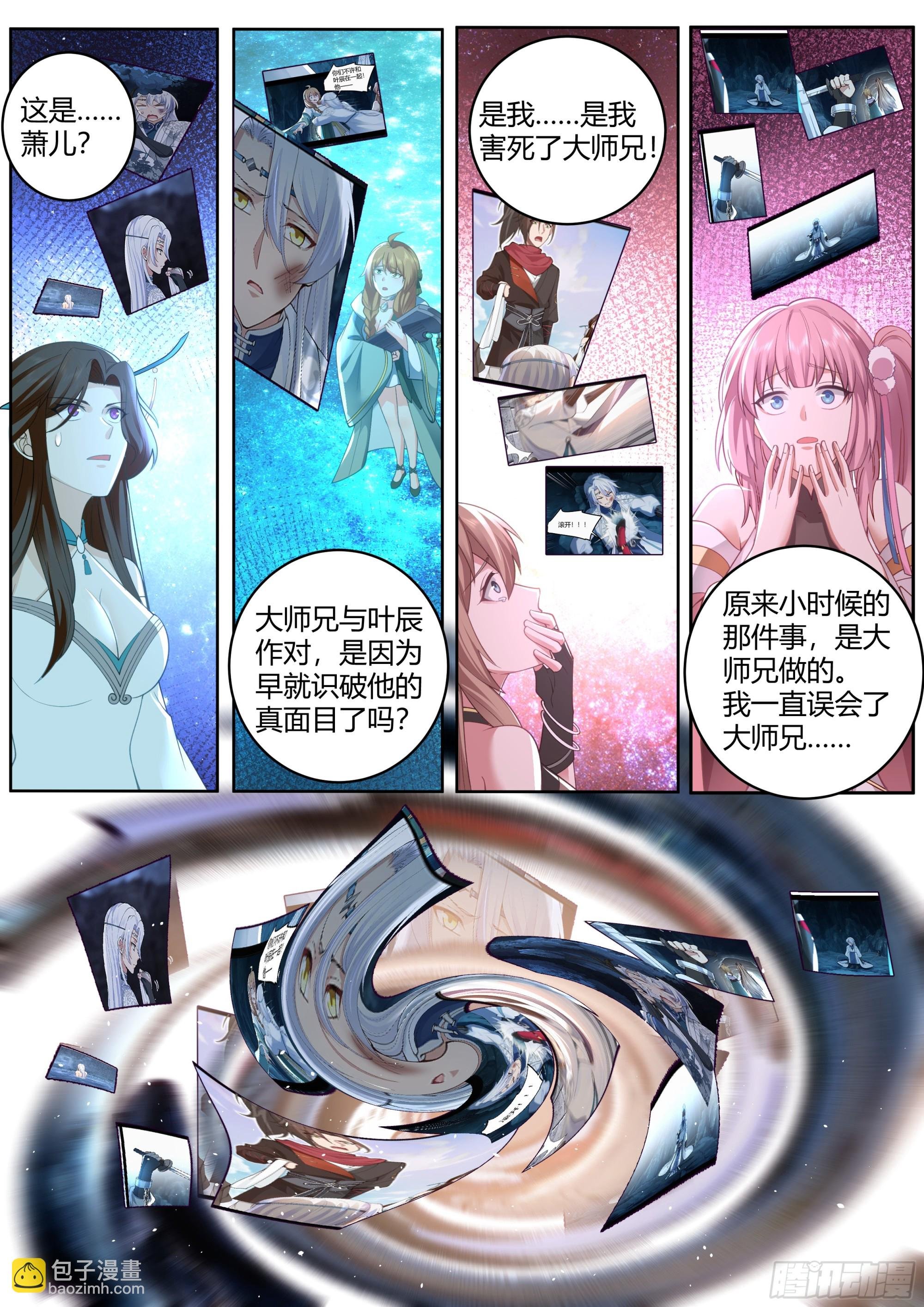 第14话-杀叶辰，护师兄！