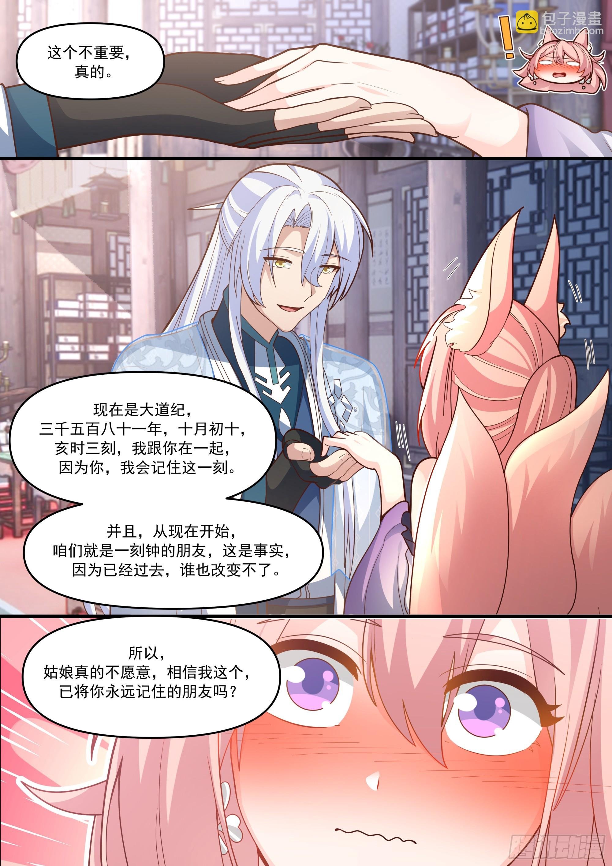 第147话-榨汁小魔女