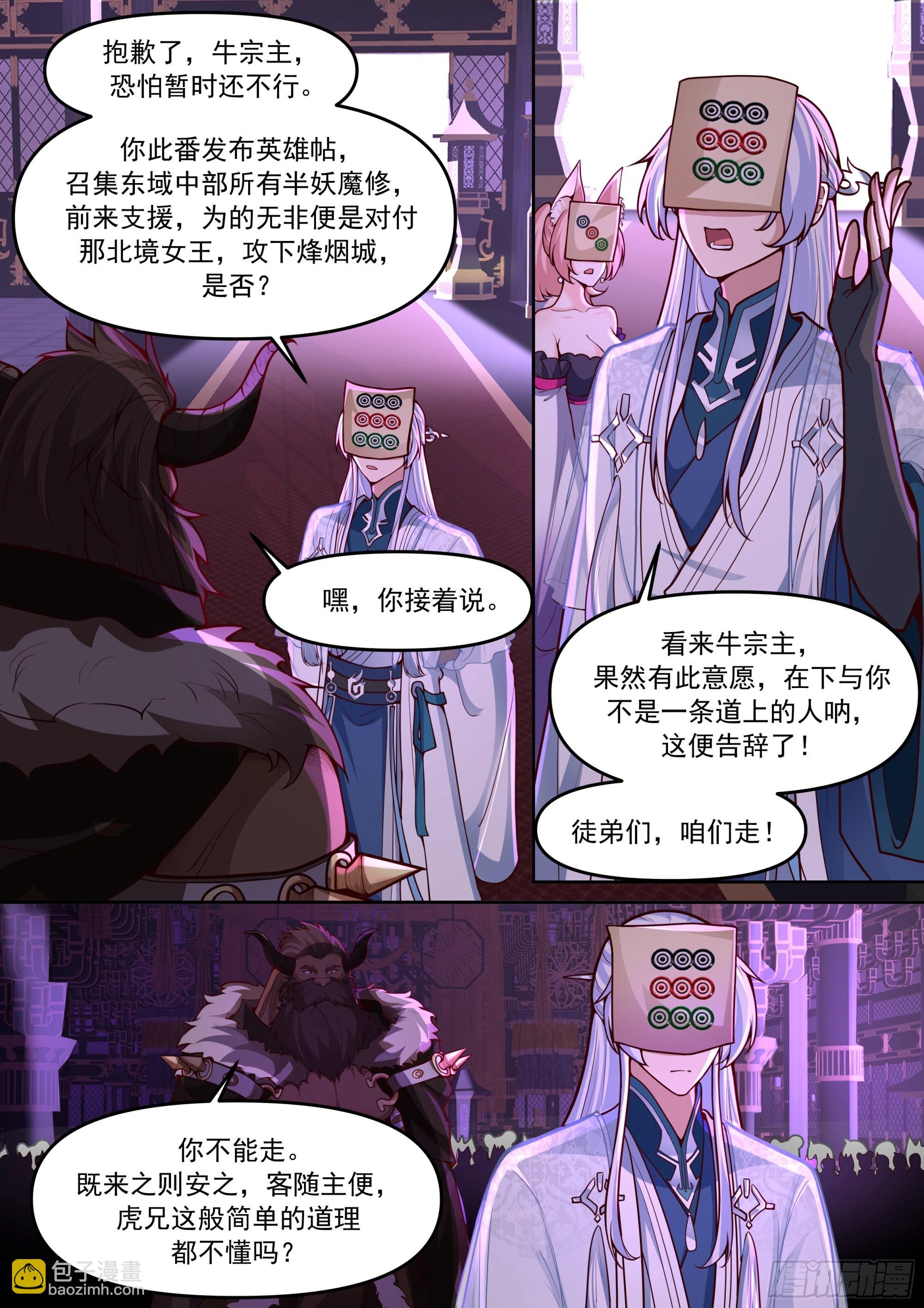 第149话-直面牛头人