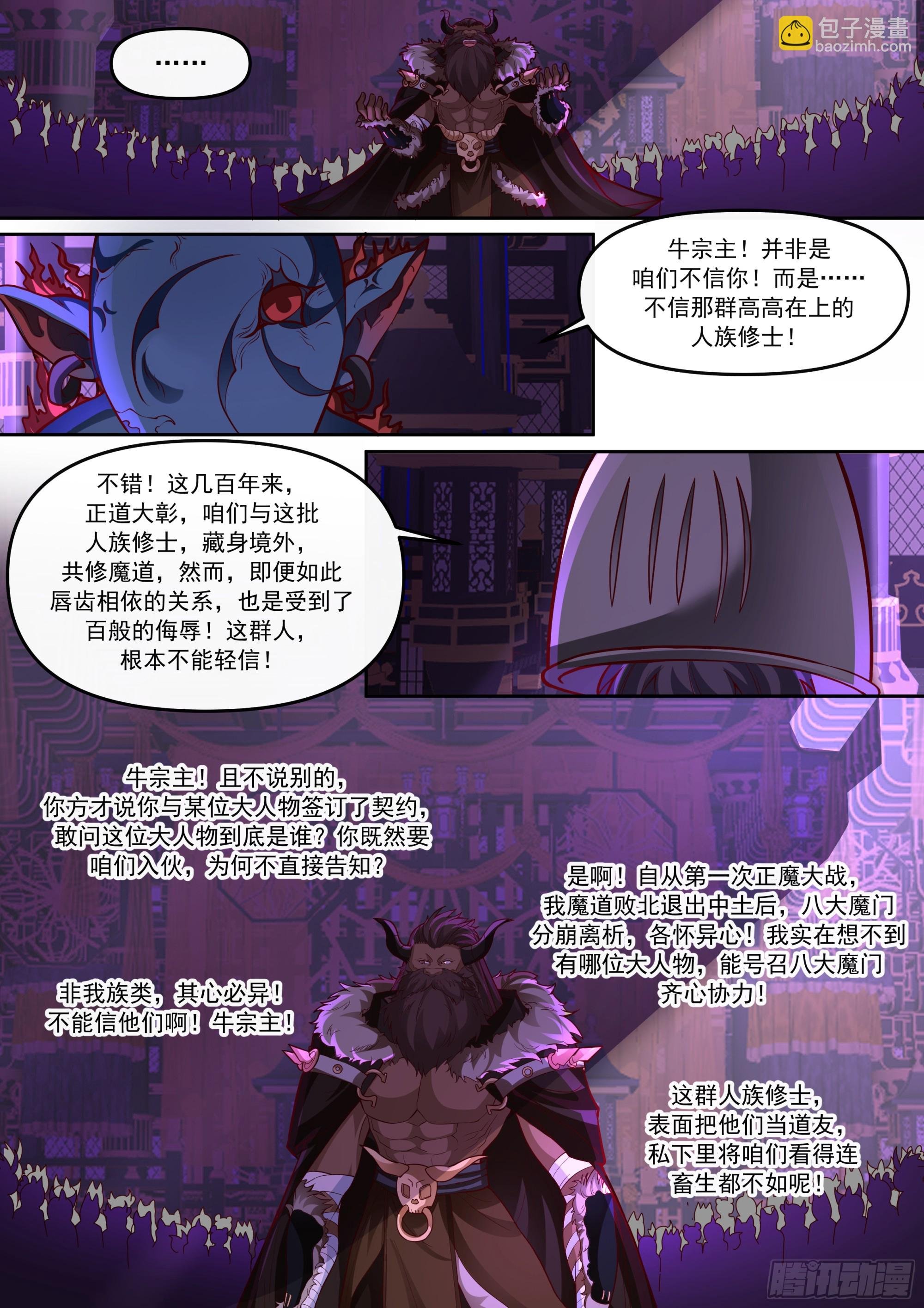 第149话-直面牛头人
