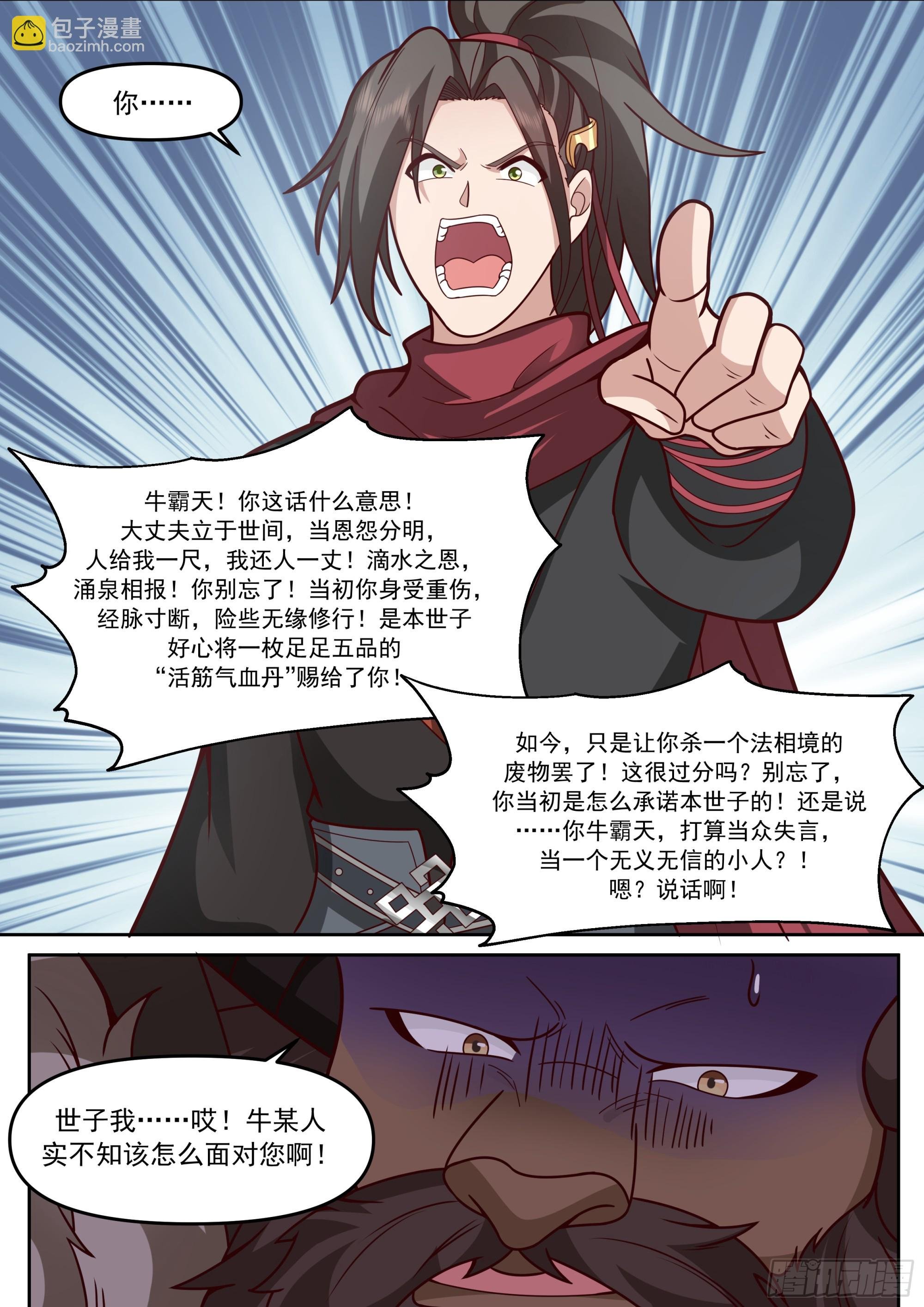 第150话-来人，喂世子吃饼！