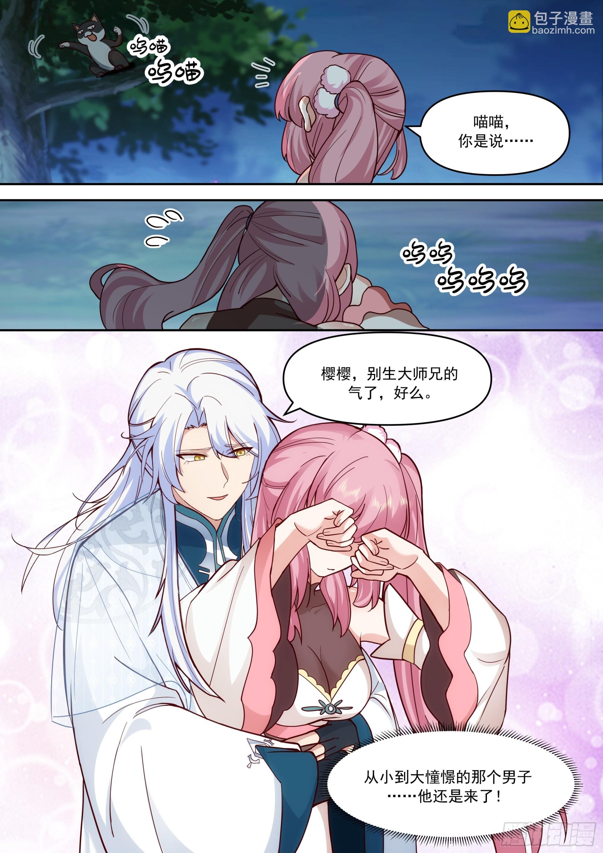 第156话-不可以骗樱樱哦~
