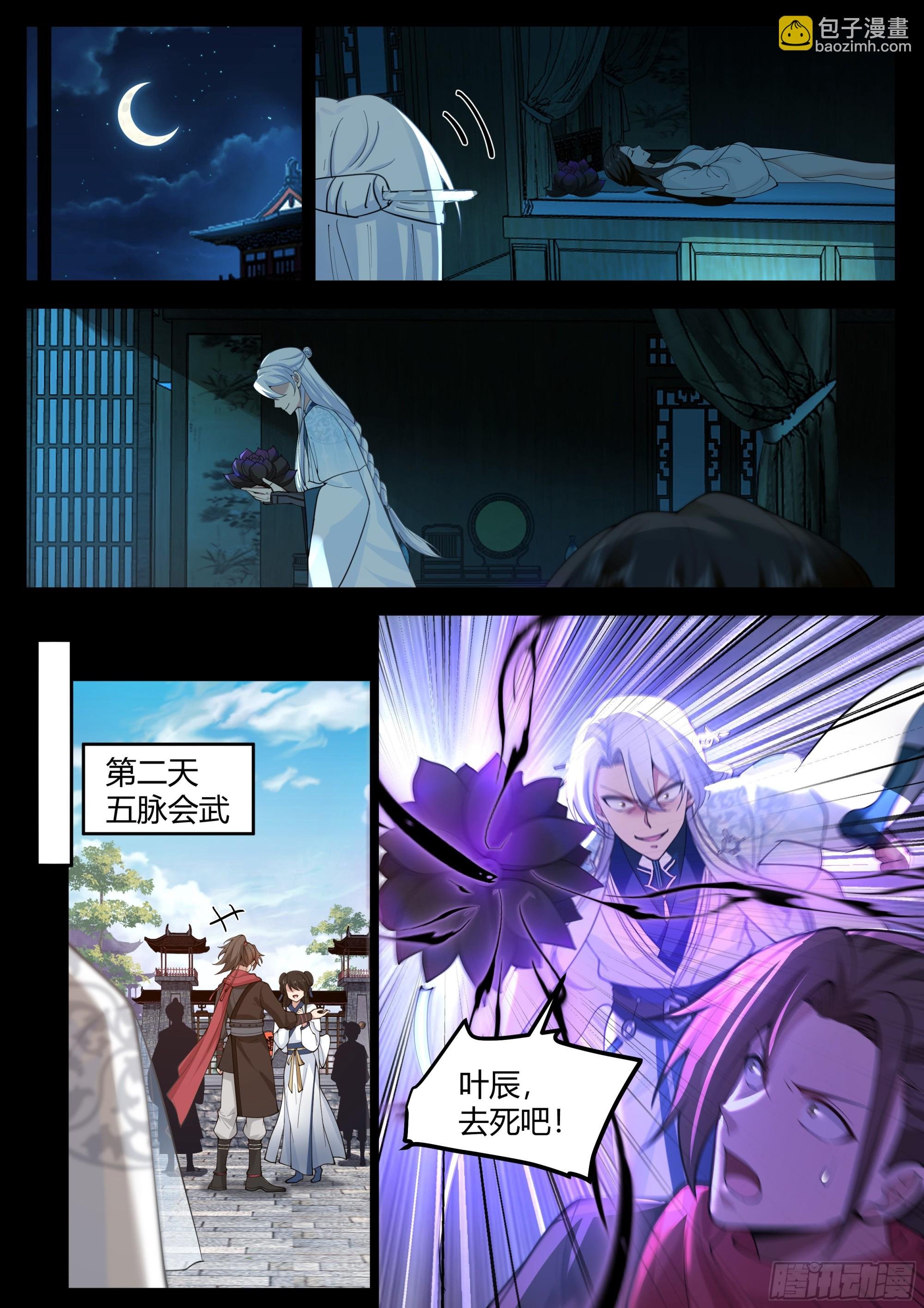 第16话-师尊说你三更死！