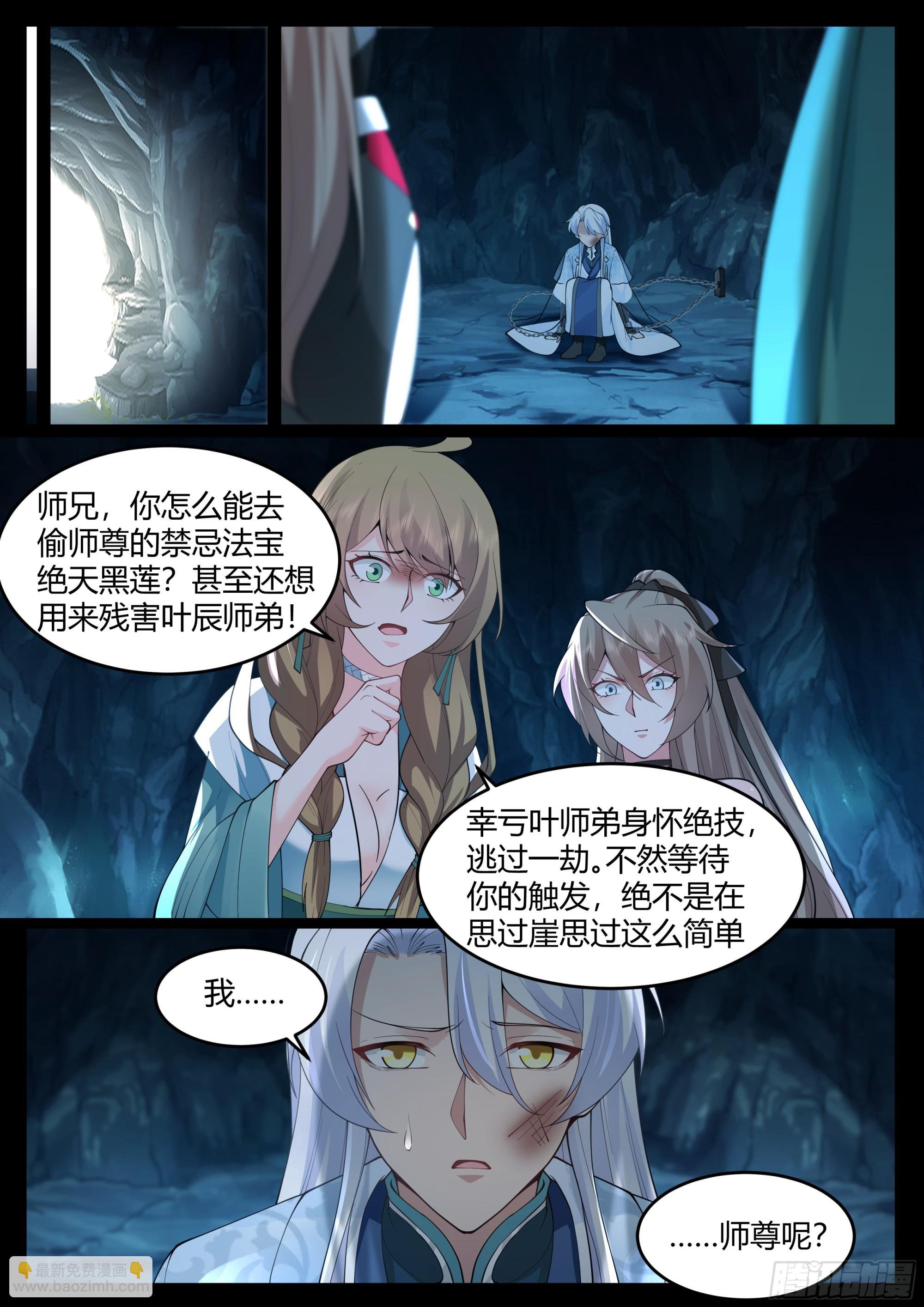 第16话-师尊说你三更死！