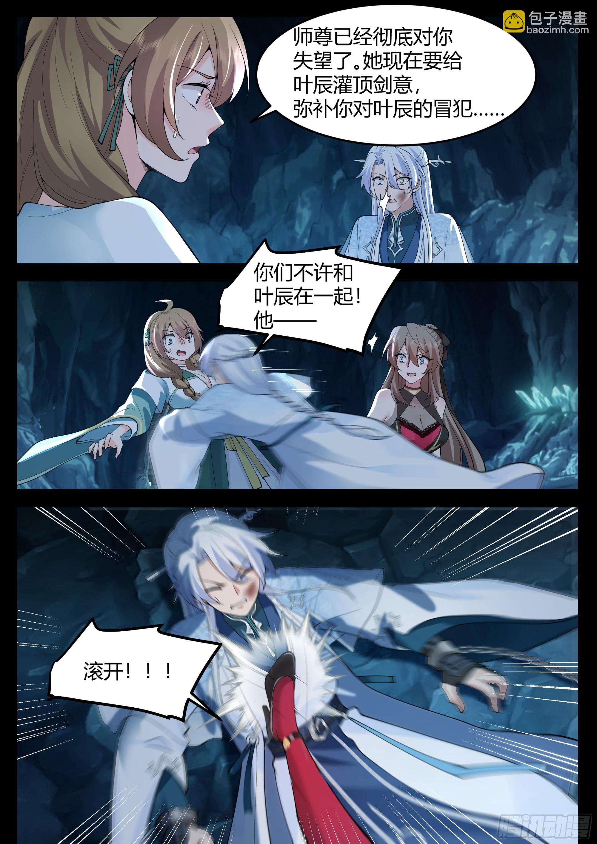 第16话-师尊说你三更死！