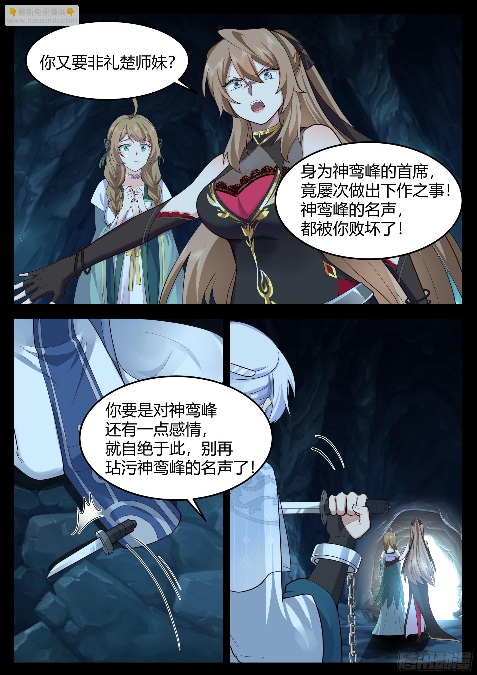 第16话-师尊说你三更死！