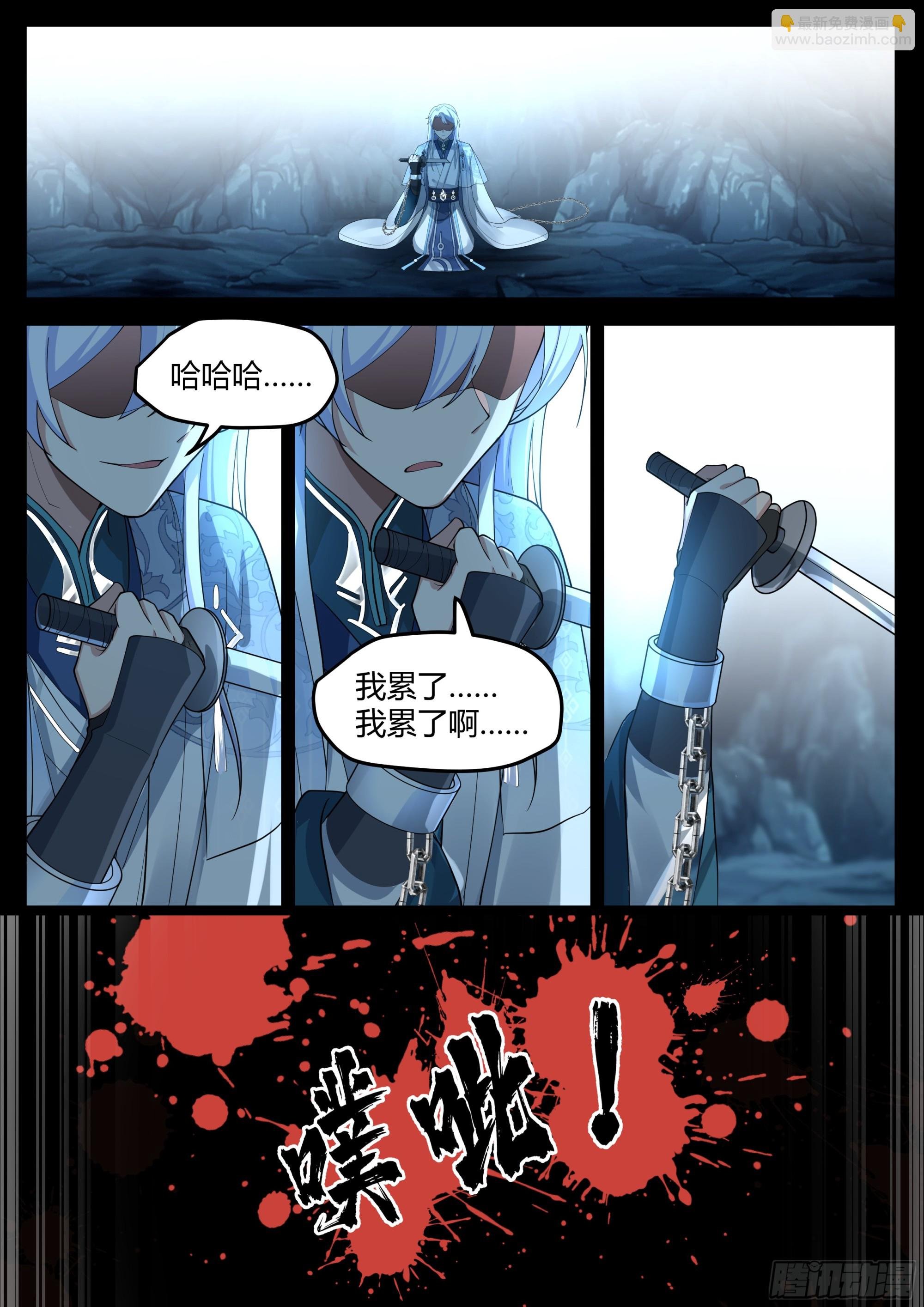 第16话-师尊说你三更死！