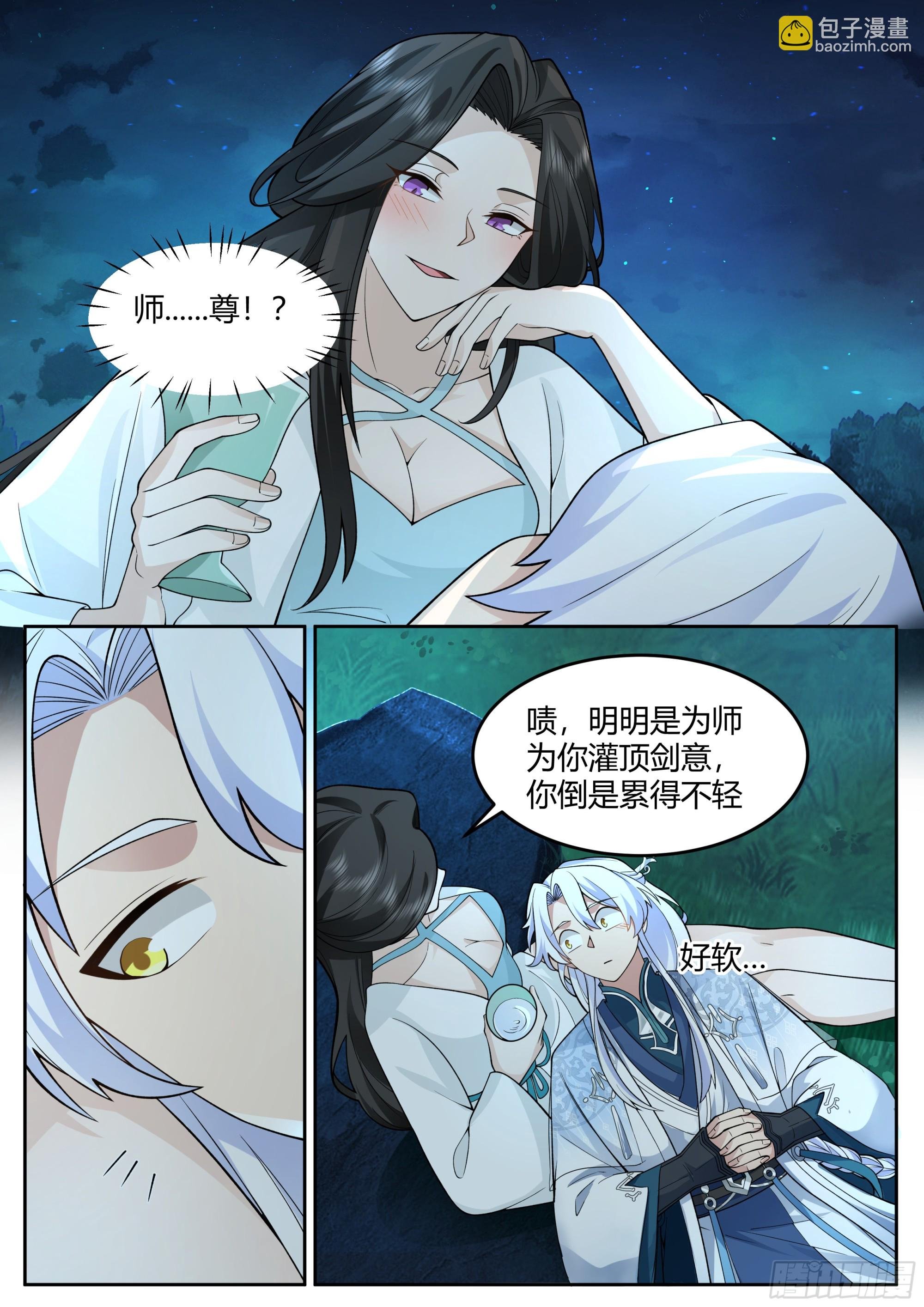 第16话-师尊说你三更死！
