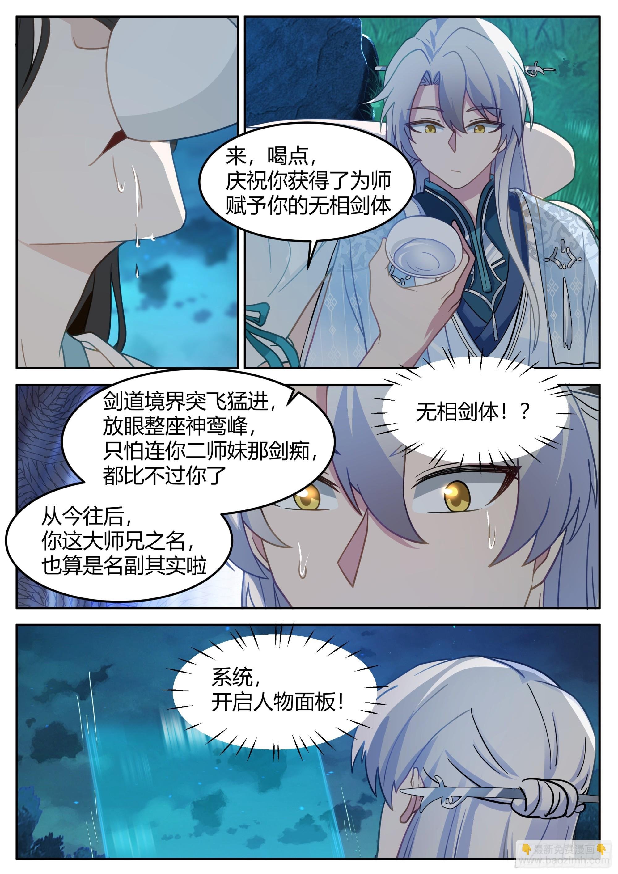 第16话-师尊说你三更死！