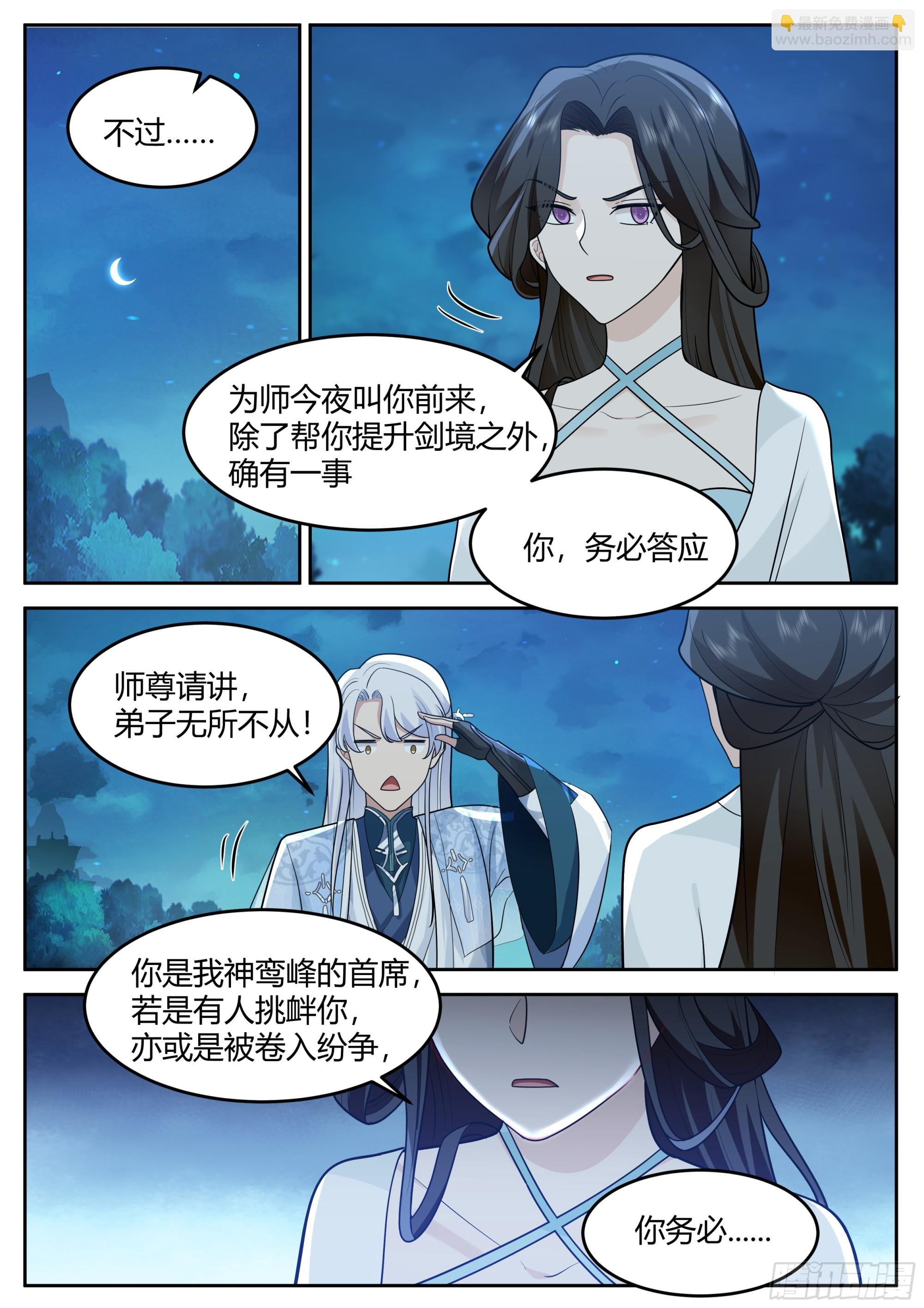 第16话-师尊说你三更死！