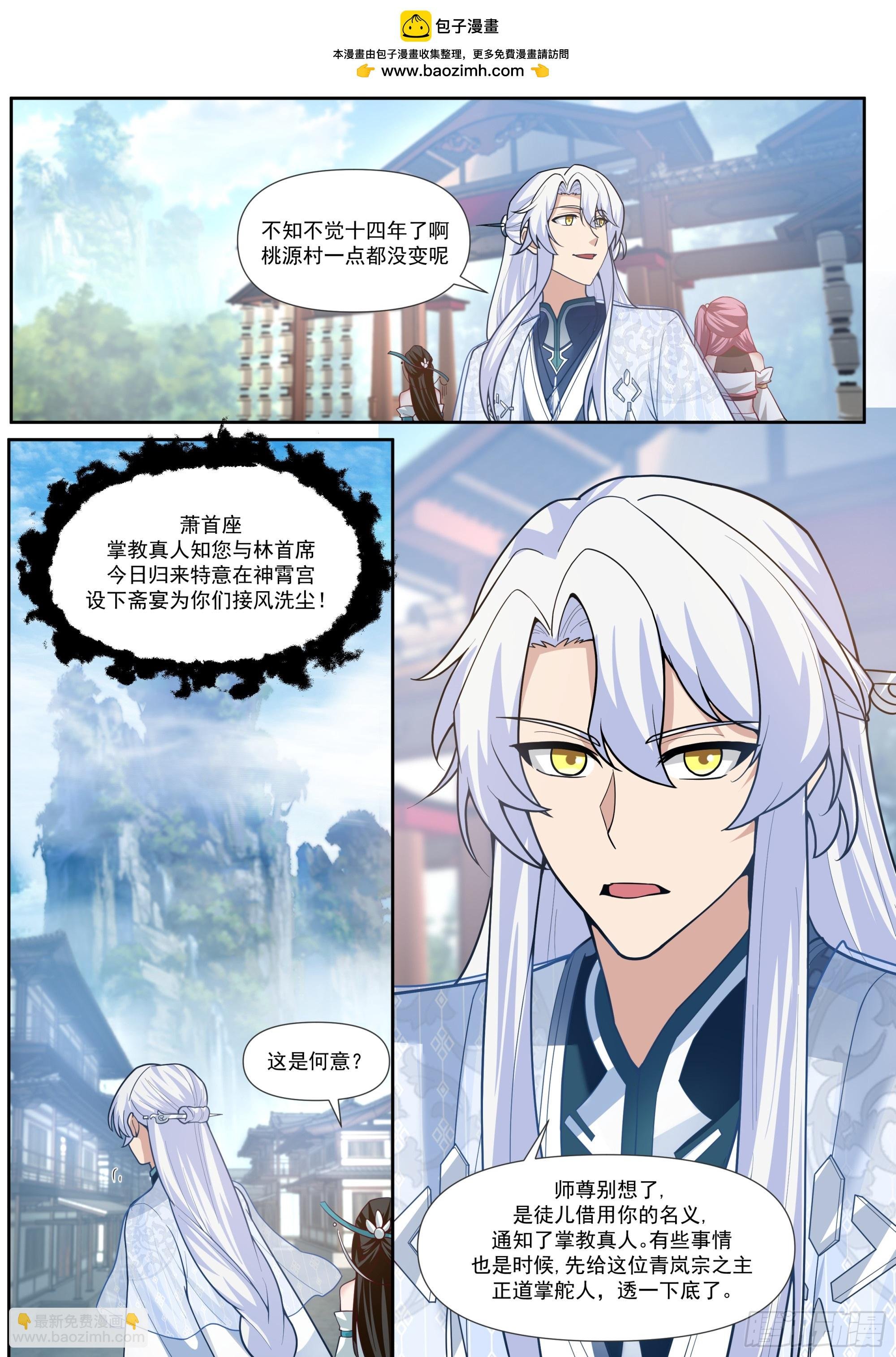 第161话-林师弟的魅力