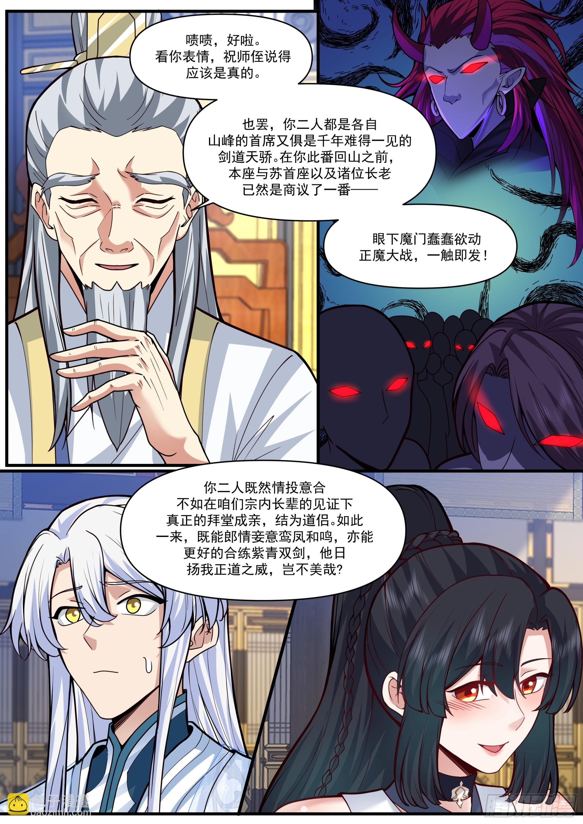 第163话-此件婚事本座不答应
