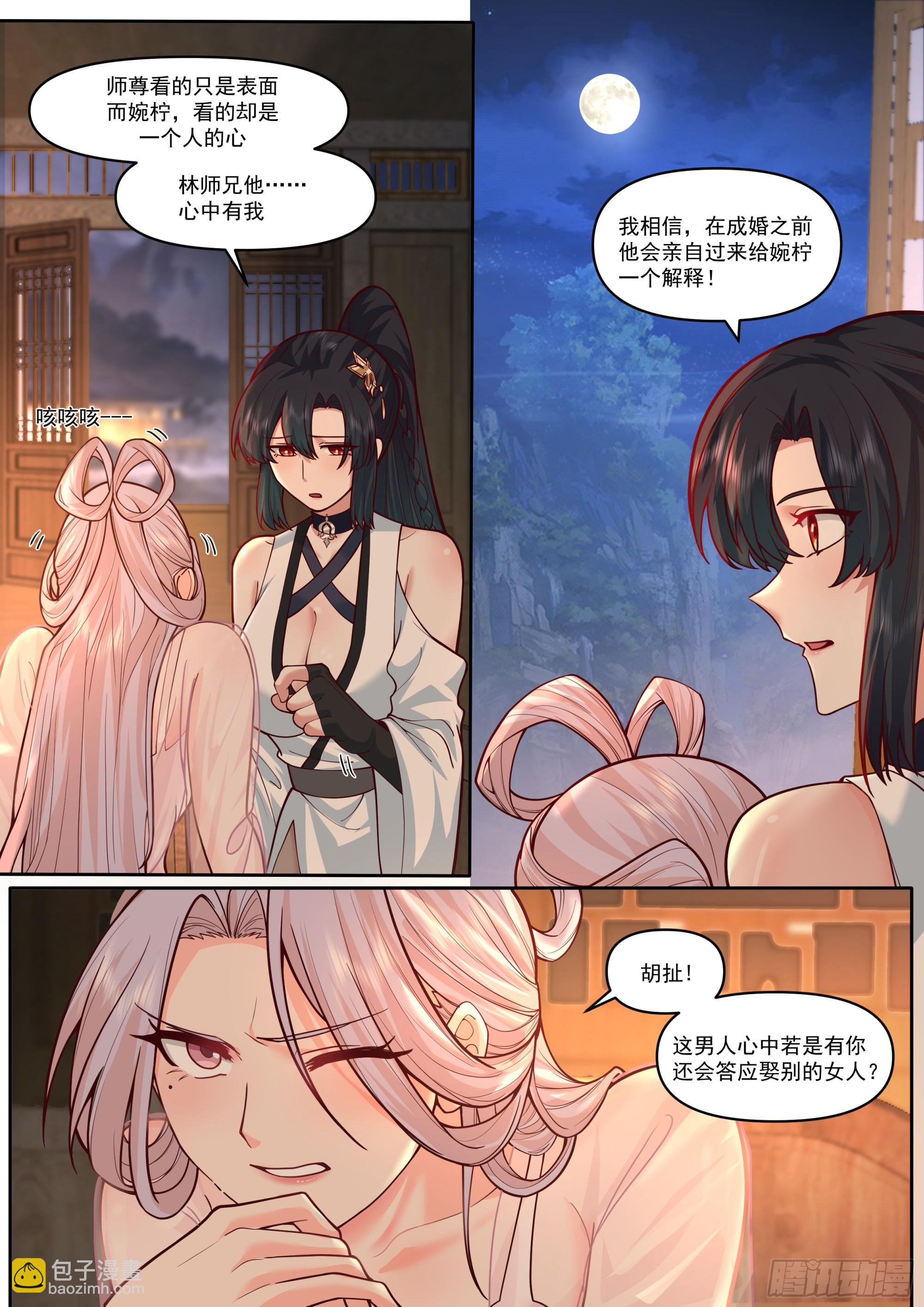 第168话-为师替你试探一番