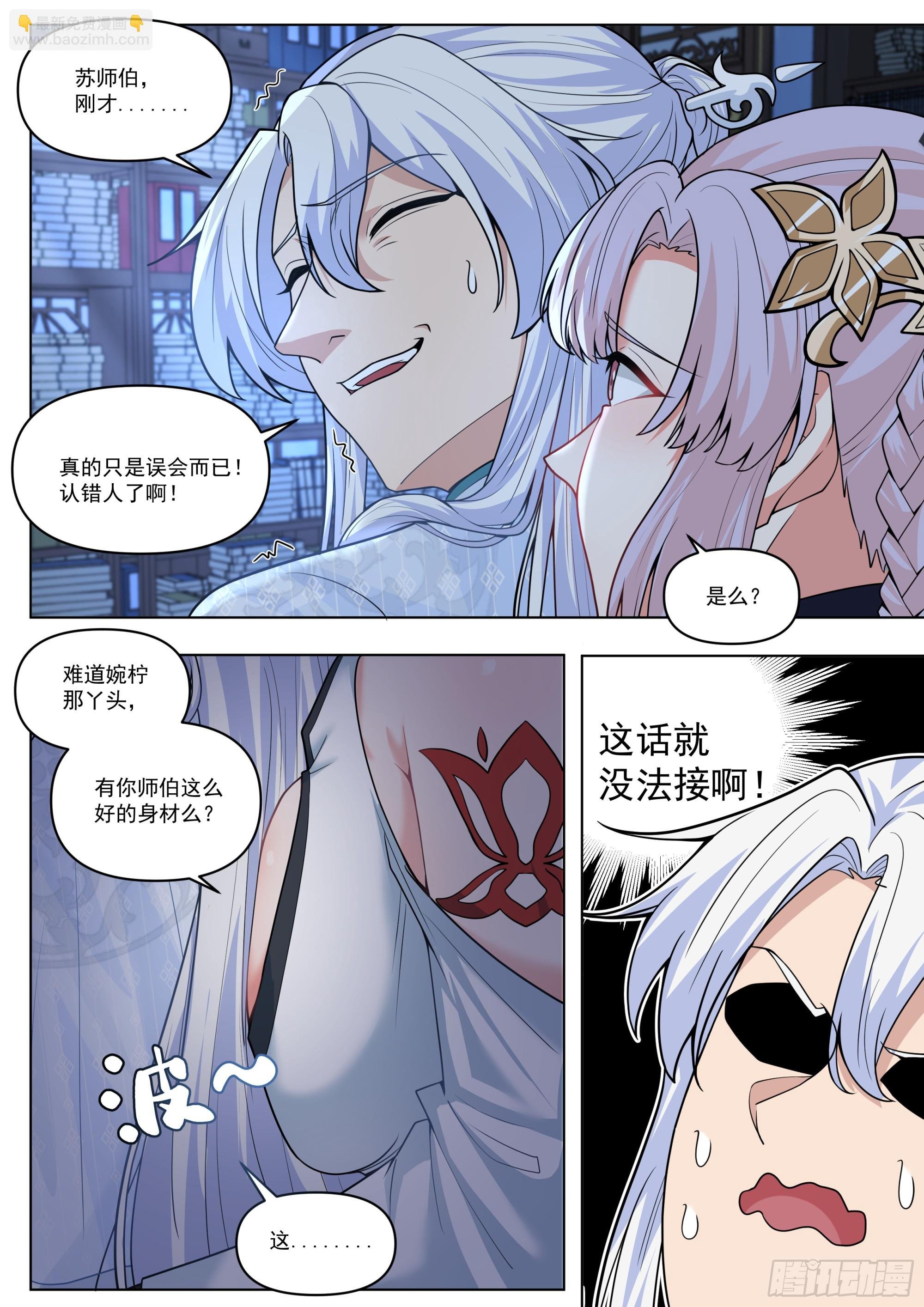 第170话-你也不想别人知道吧