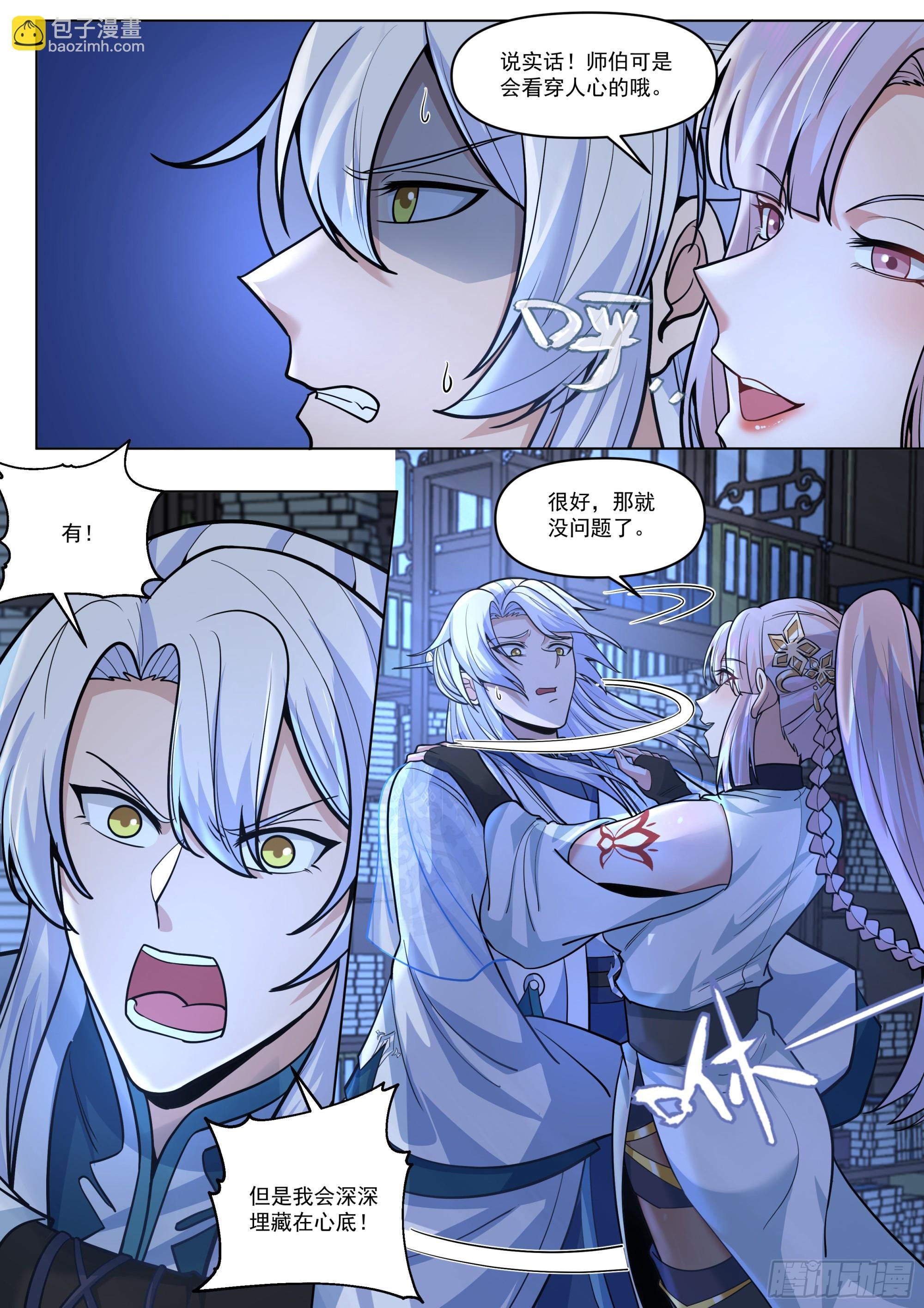 第170话-你也不想别人知道吧