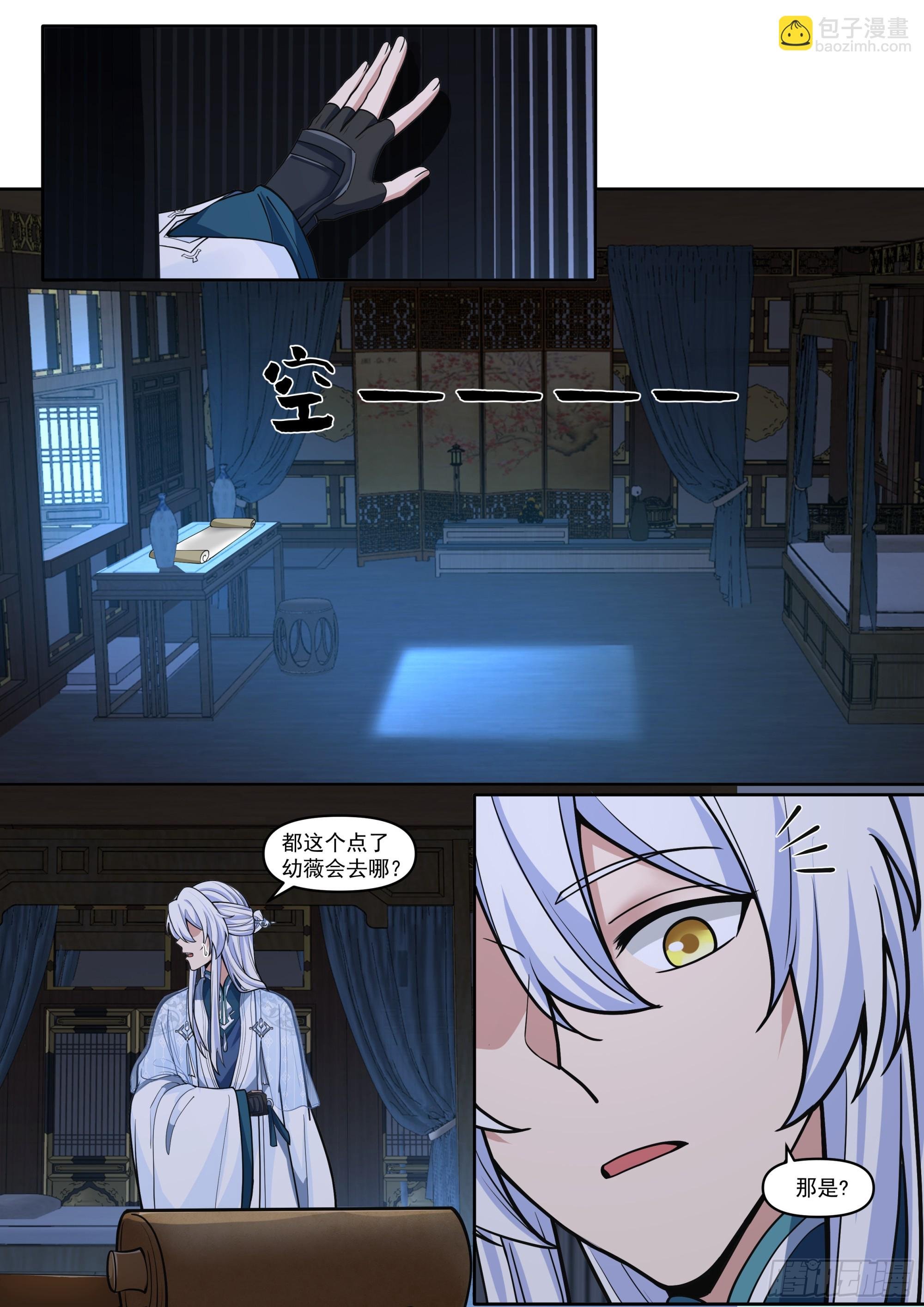 第175话-幼薇心中最重要的人
