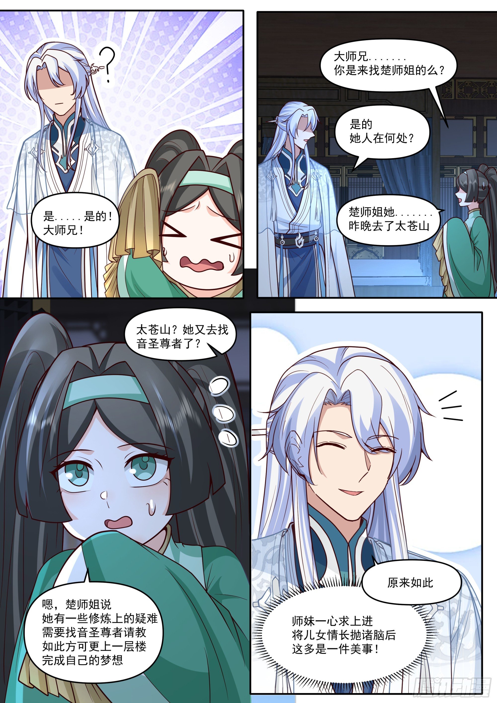第176话-师妹我已经等不及了