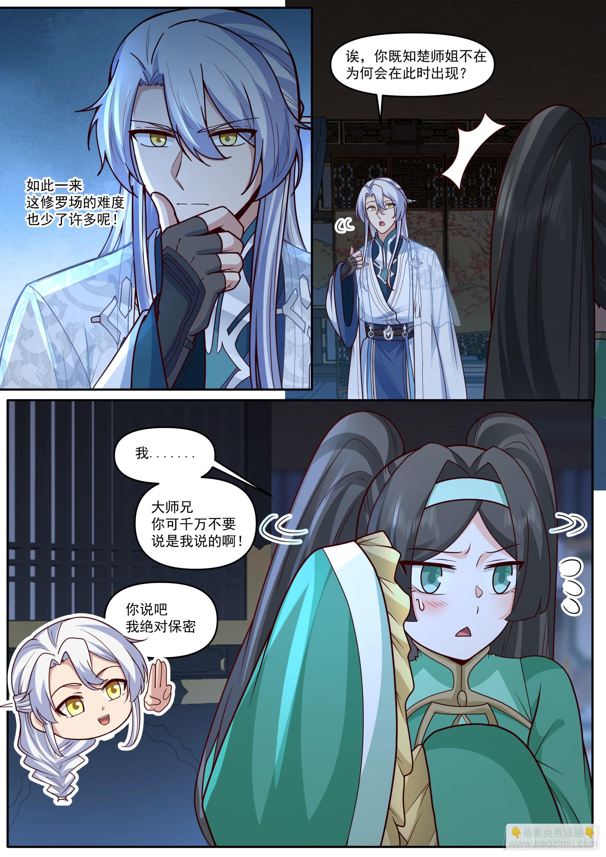 第176话-师妹我已经等不及了