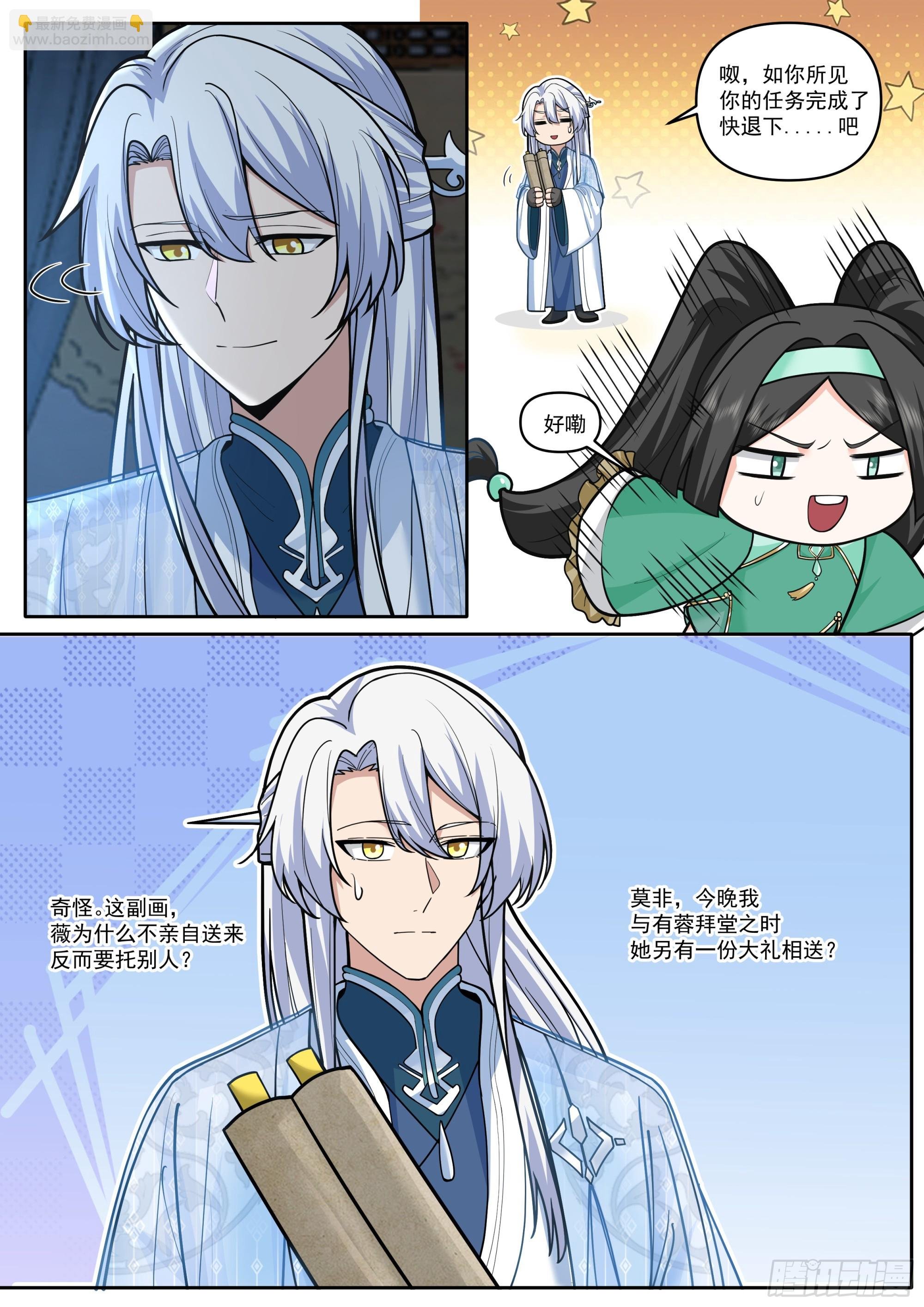 第176话-师妹我已经等不及了