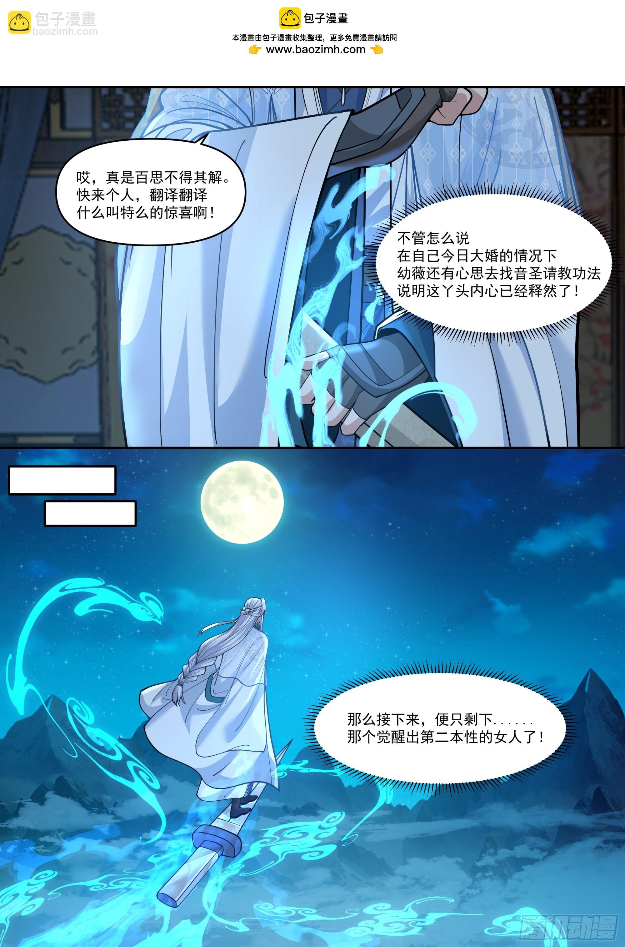 第176话-师妹我已经等不及了
