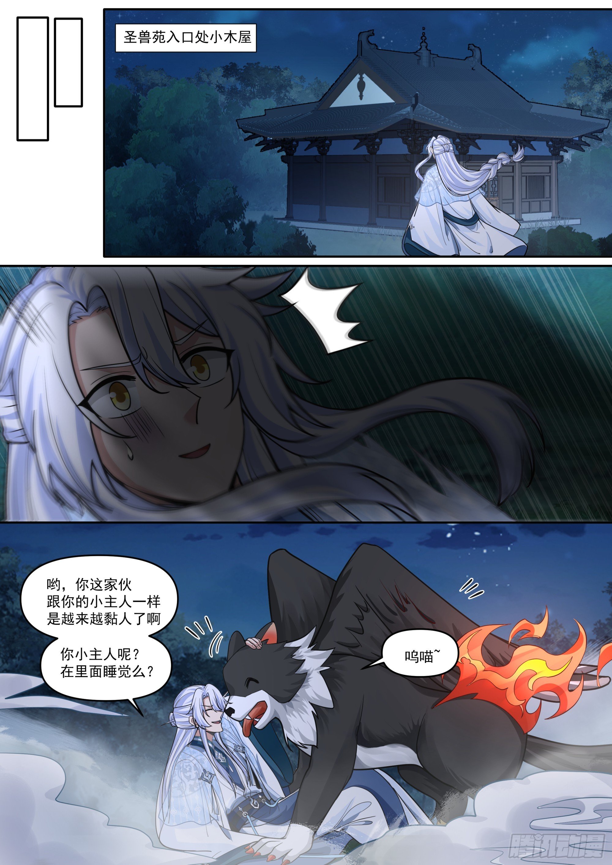 第176话-师妹我已经等不及了