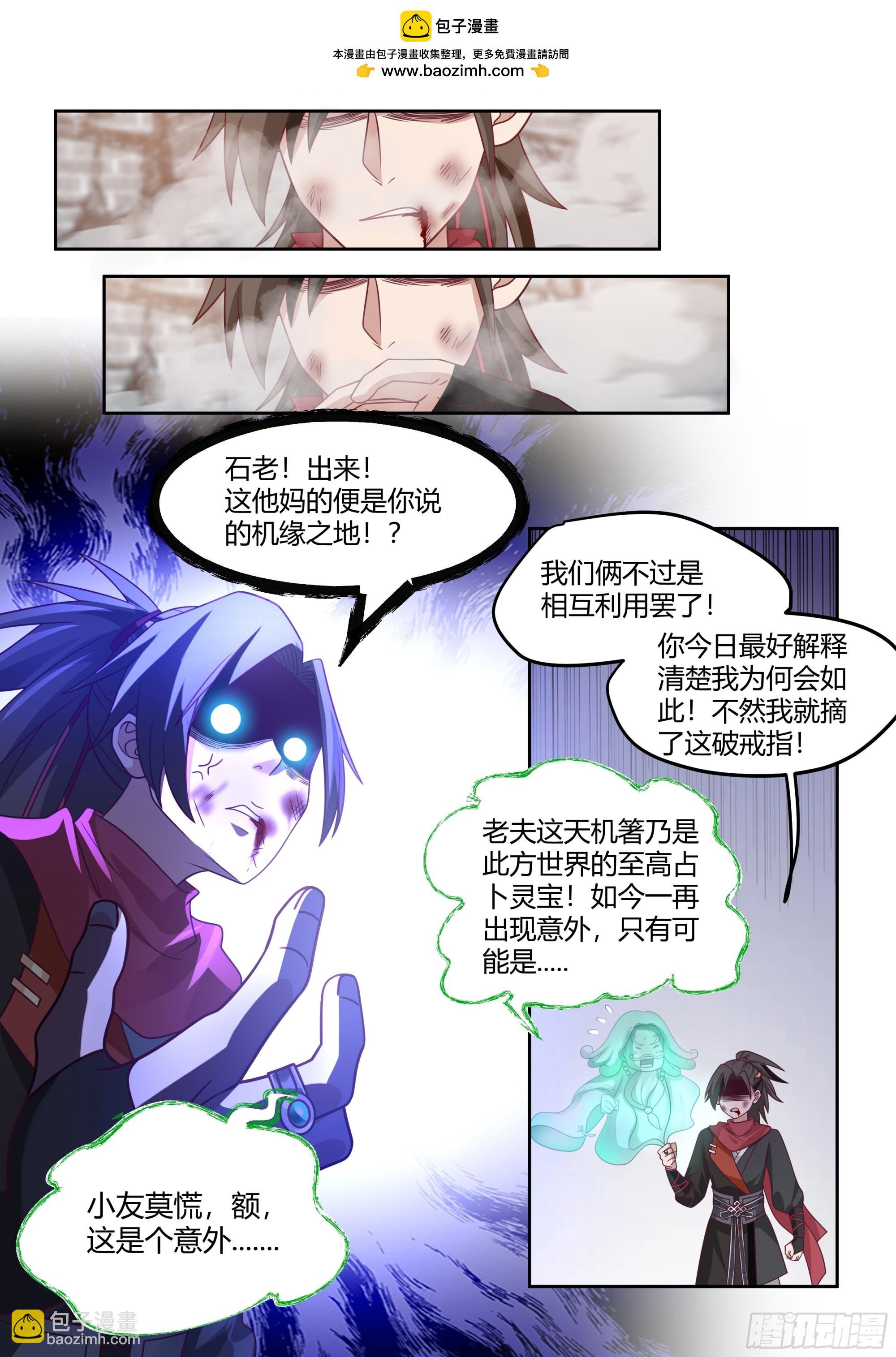 第18话-不愧是首座（鼻血）