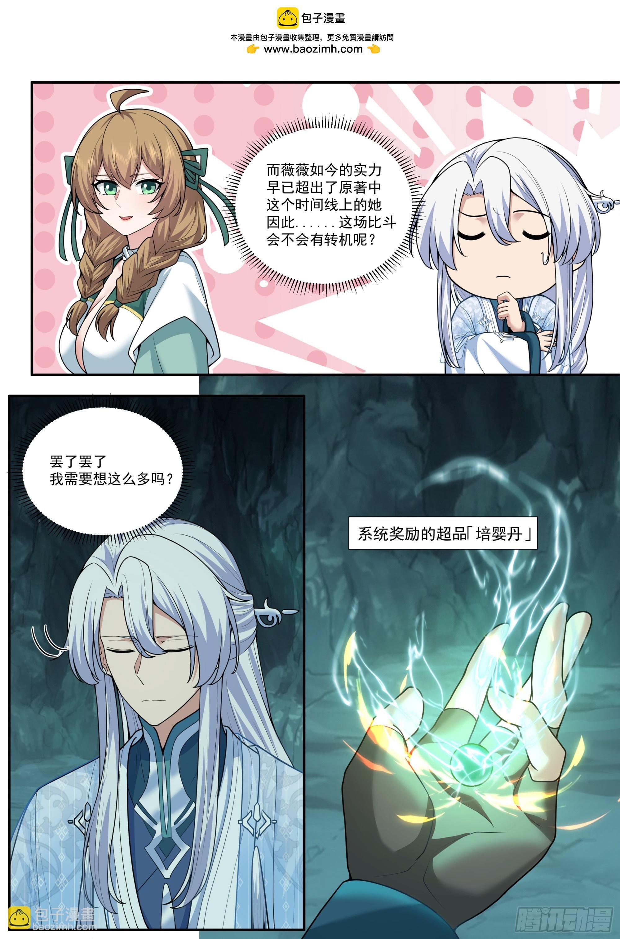 第179话-元婴大成！？
