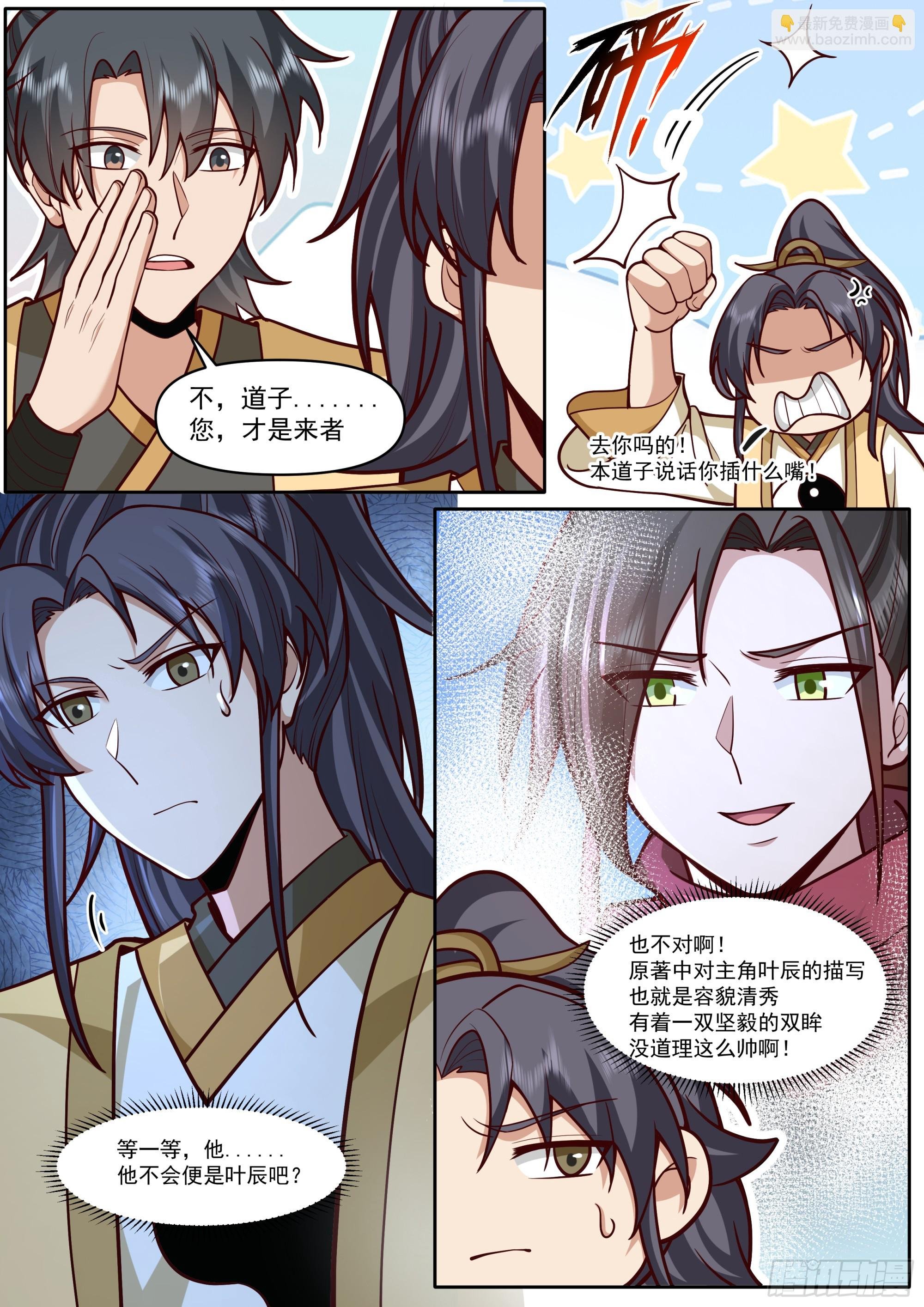 第181话-宗门最能打的人