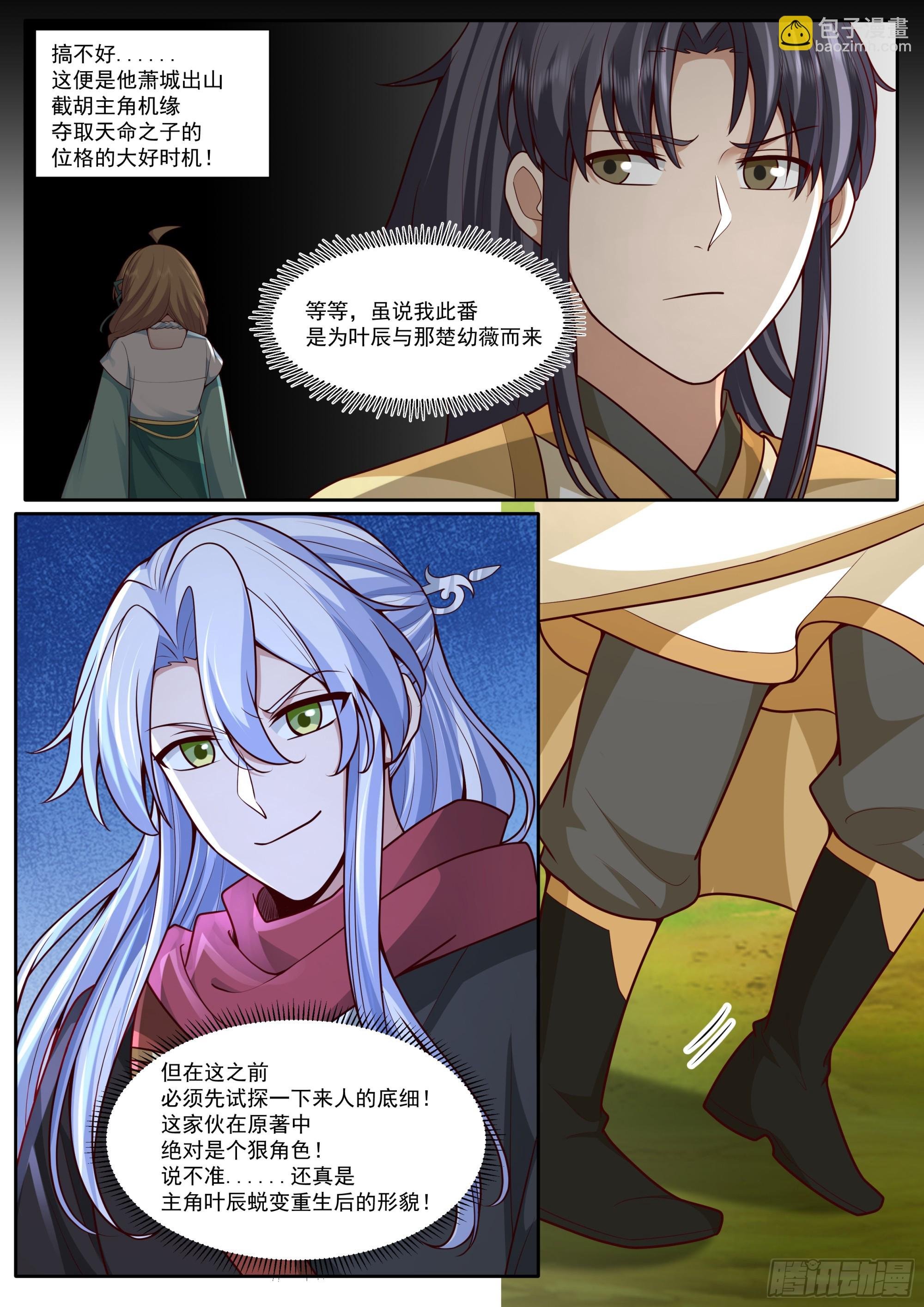 第181话-宗门最能打的人