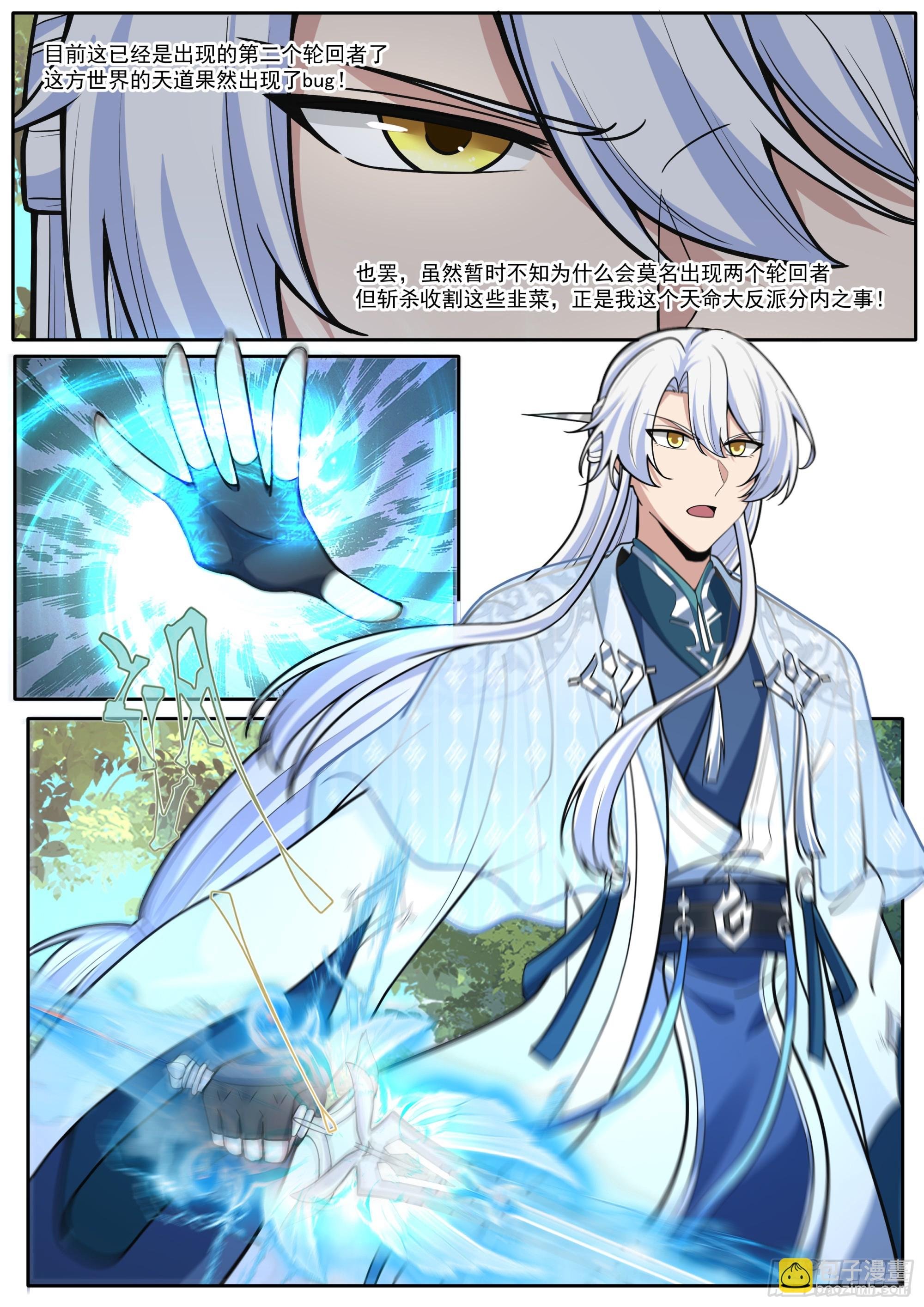 第184话-轮回者的对决